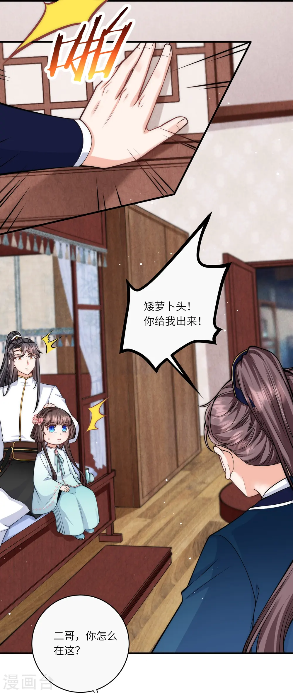 第41话 这小脸手感真好啊 第12页