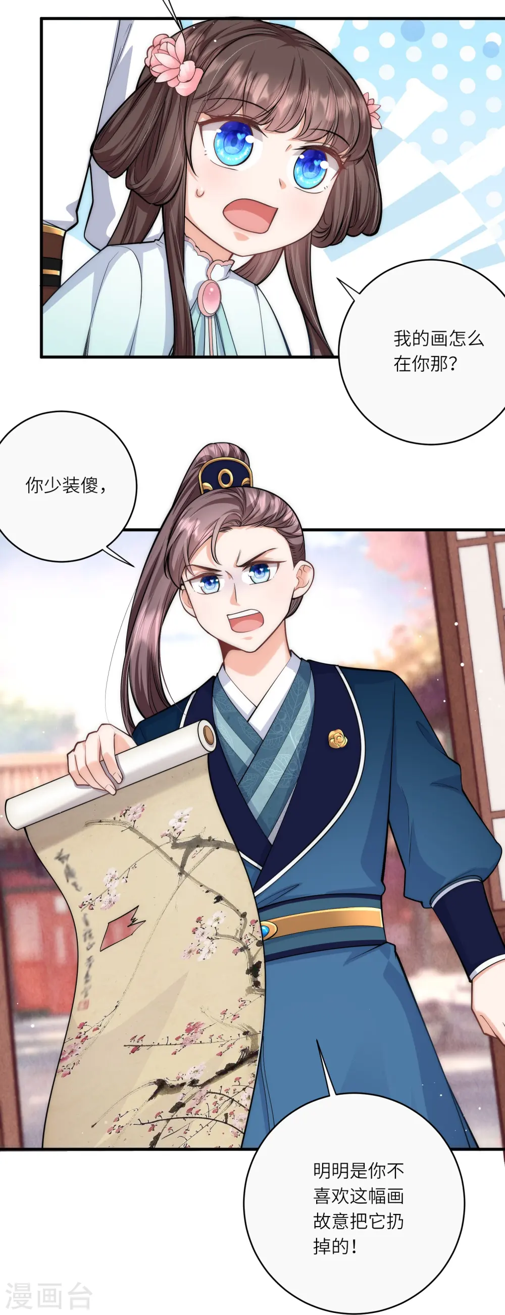 第41话 这小脸手感真好啊 第13页