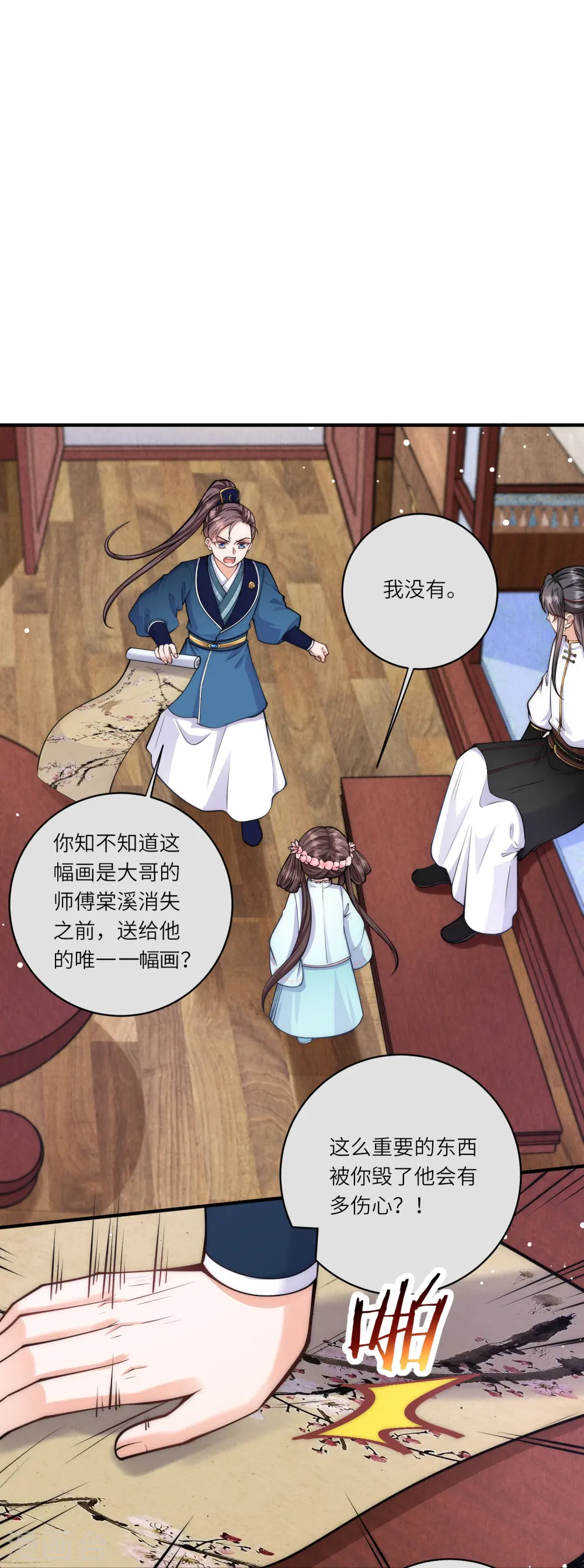 第41话 这小脸手感真好啊 第14页
