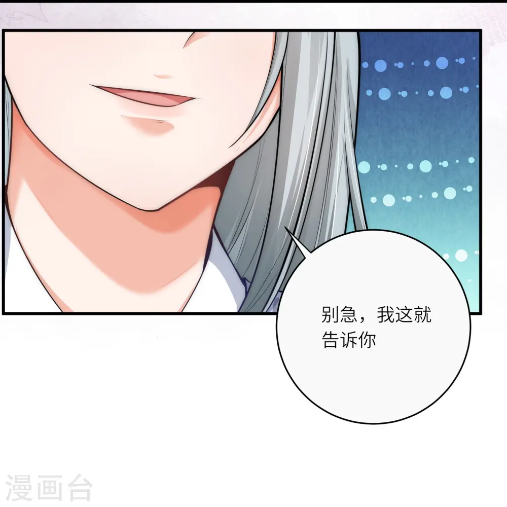 第41话 这小脸手感真好啊 第25页