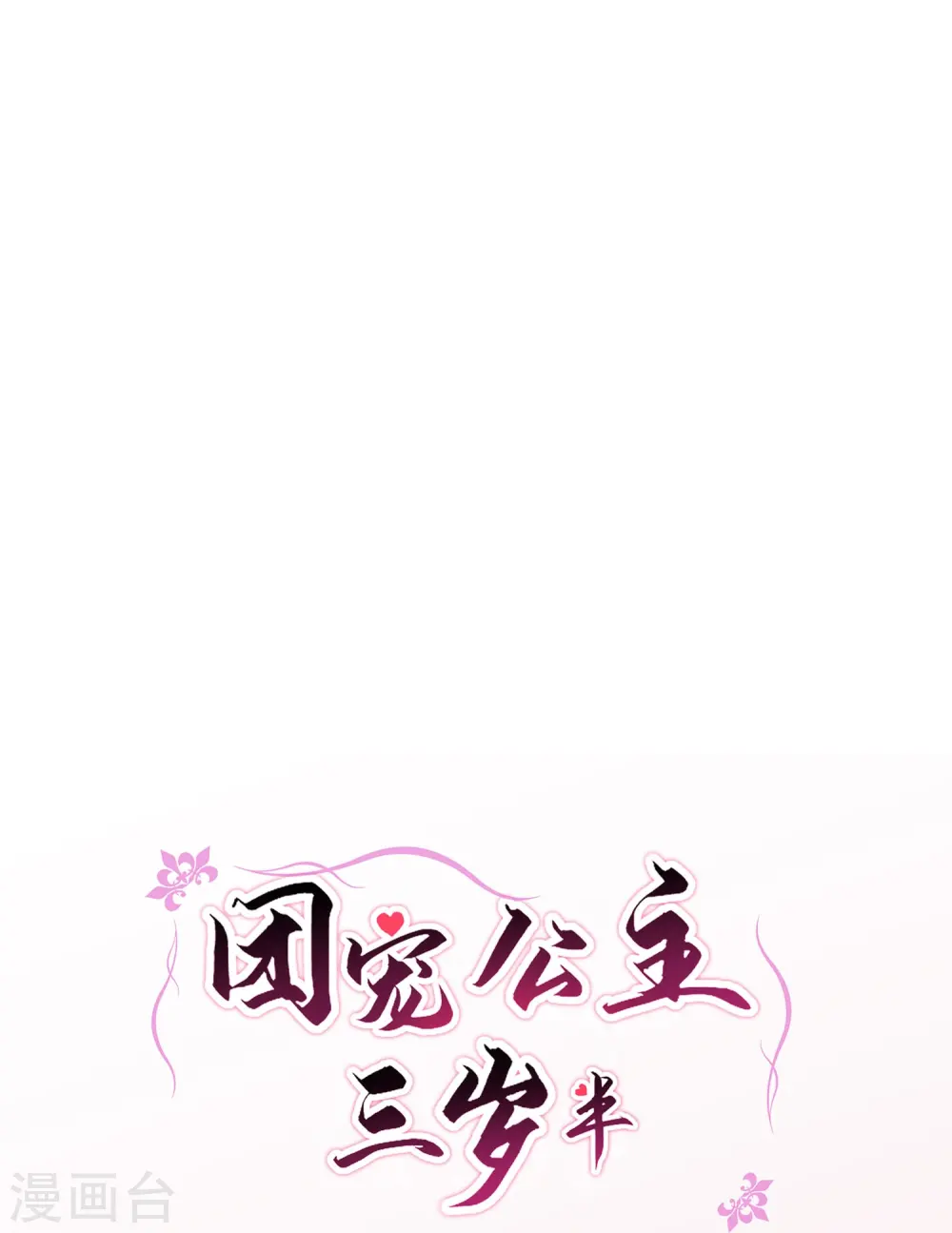 第41话 这小脸手感真好啊 第26页