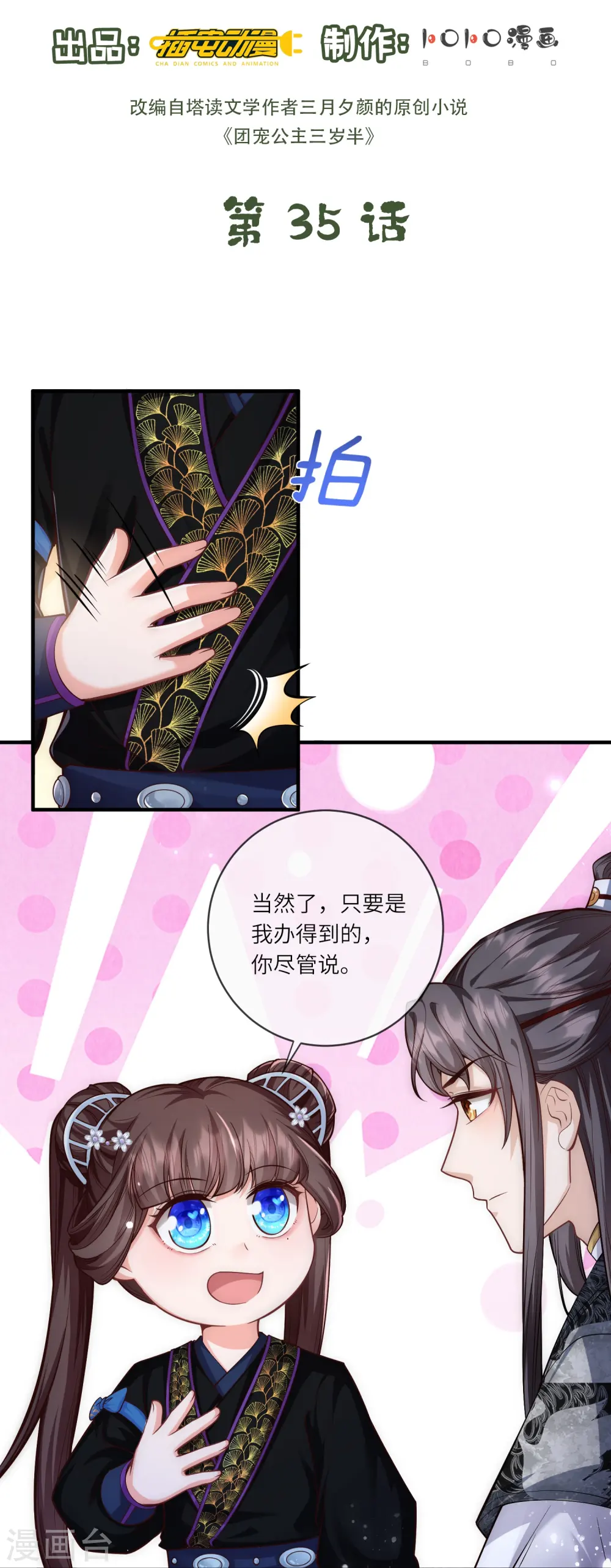 第35话 你可不许反悔 第2页