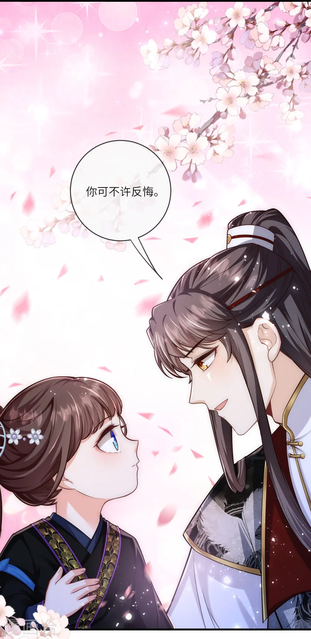 第35话 你可不许反悔 第3页
