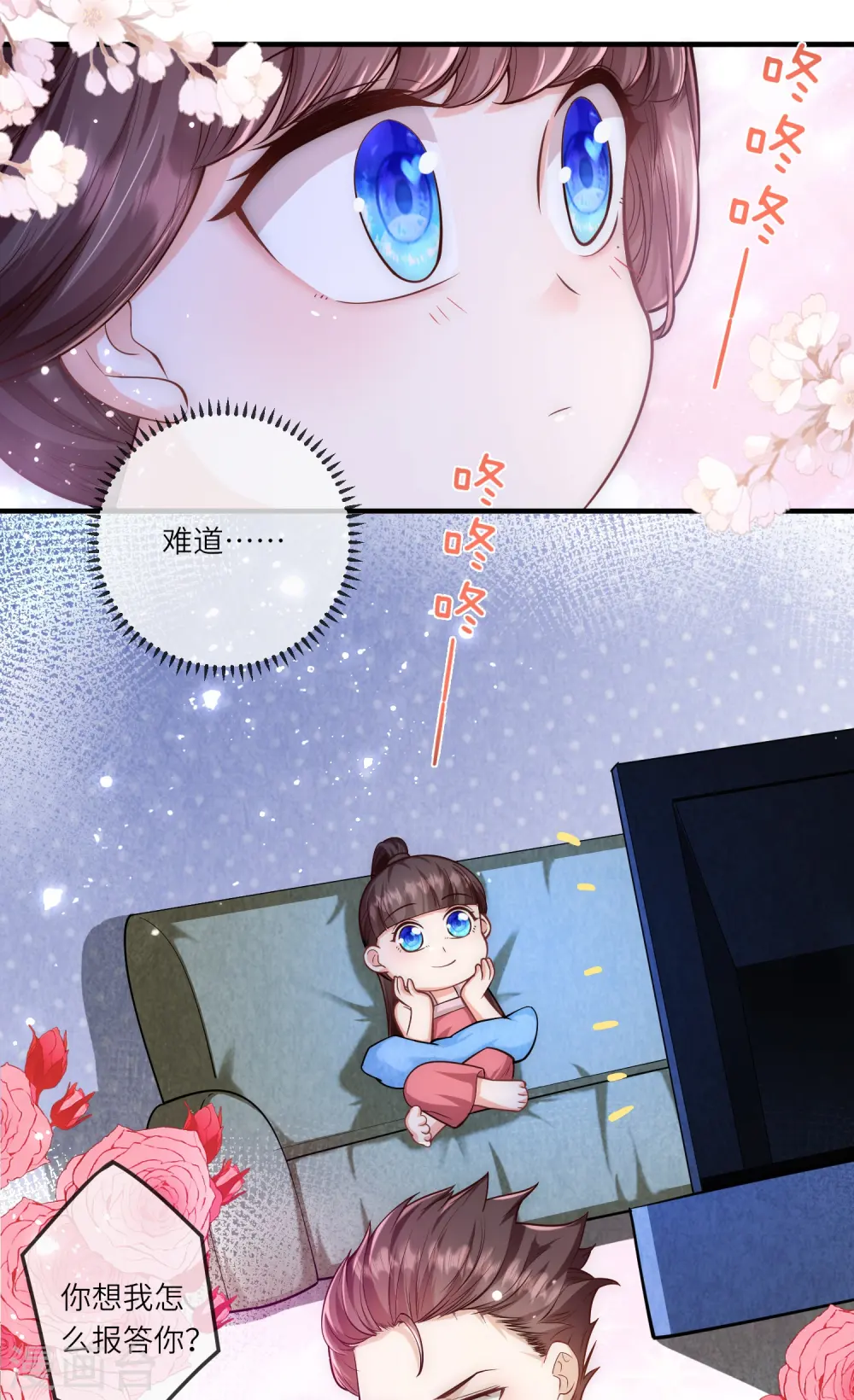 第35话 你可不许反悔 第4页