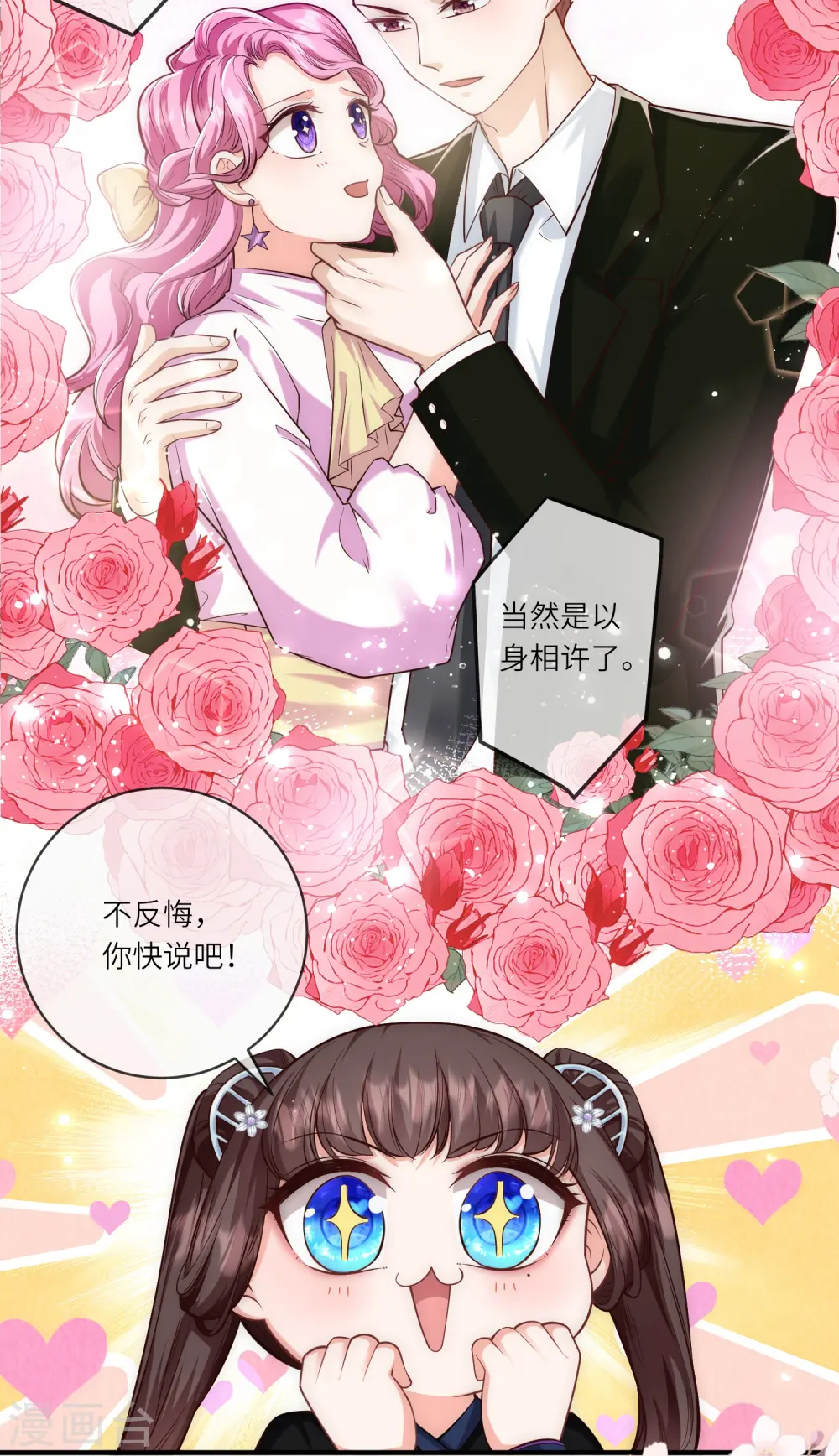 第35话 你可不许反悔 第5页