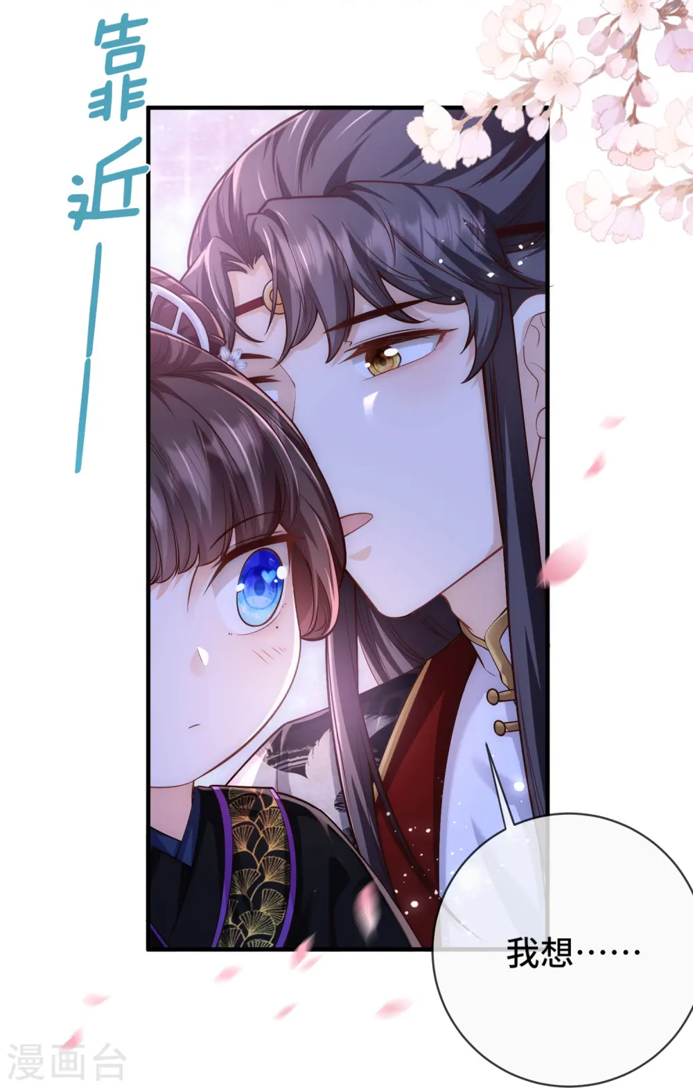 第35话 你可不许反悔 第6页