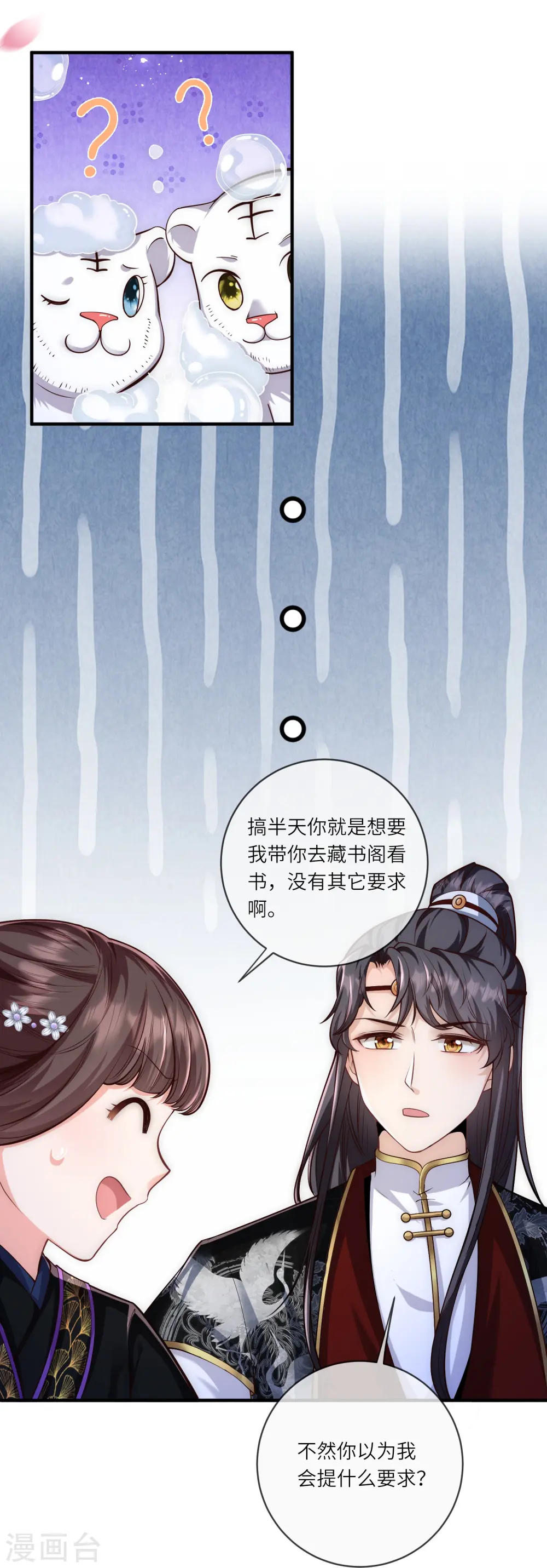 第35话 你可不许反悔 第7页