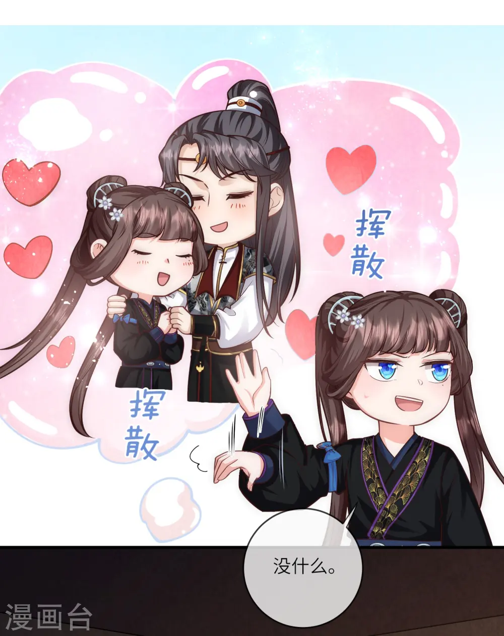 第35话 你可不许反悔 第8页