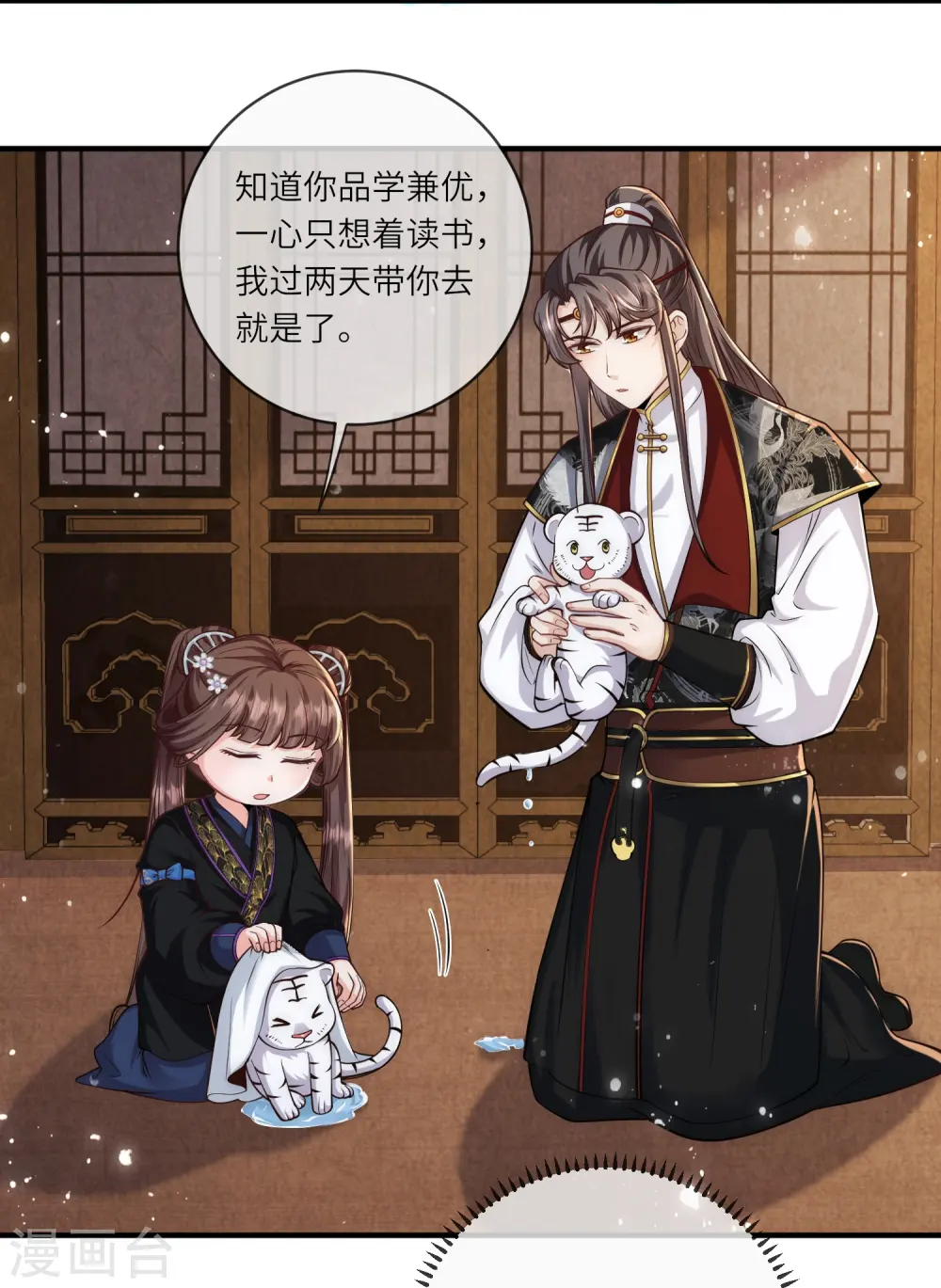 第35话 你可不许反悔 第10页
