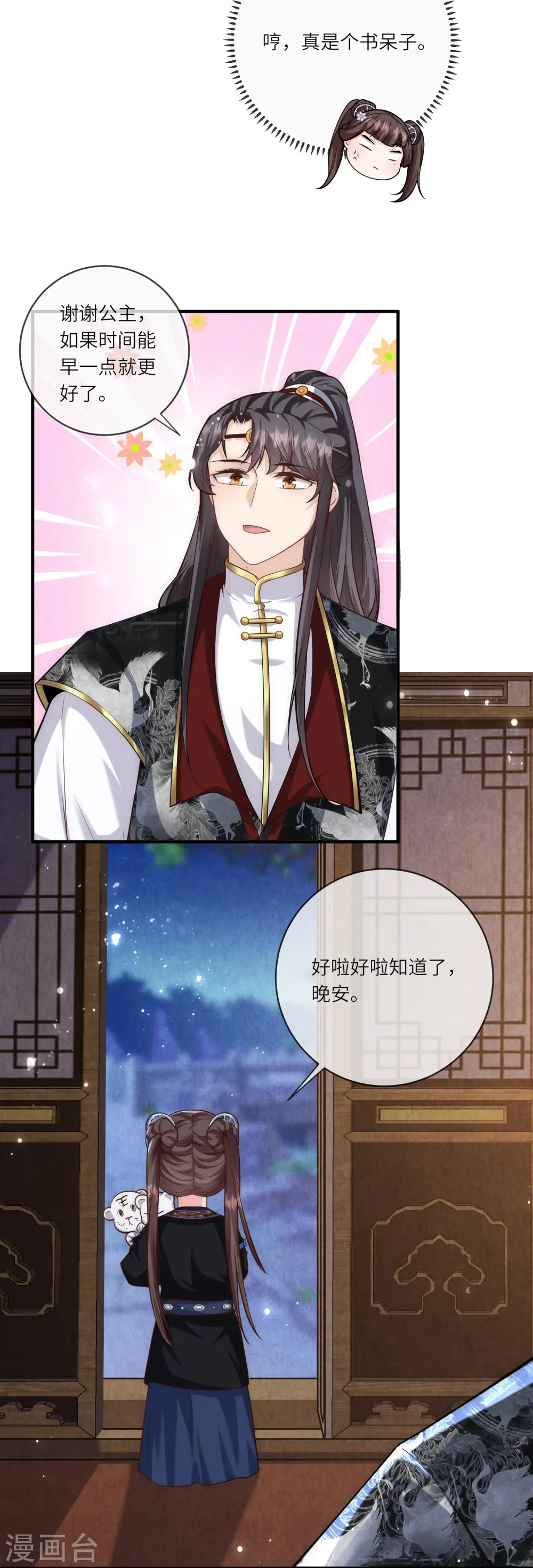第35话 你可不许反悔 第11页