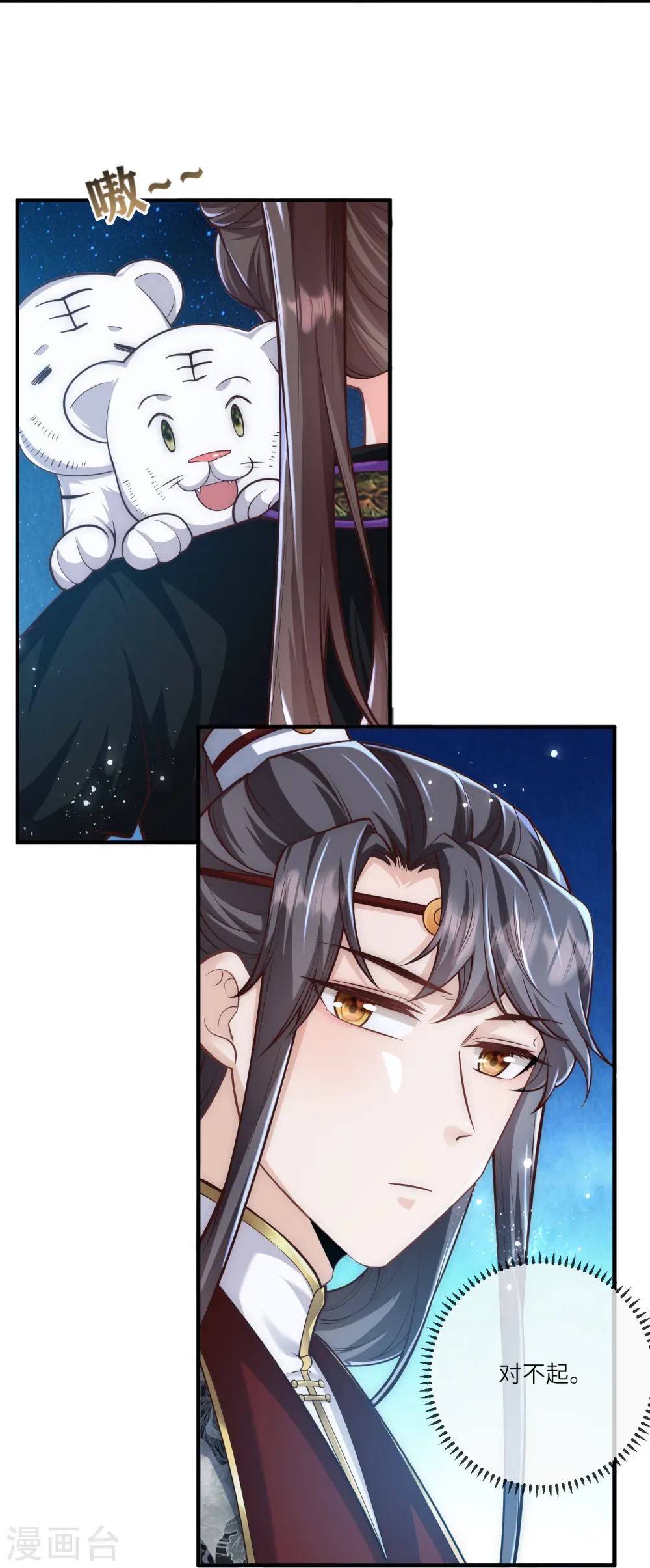 第35话 你可不许反悔 第12页