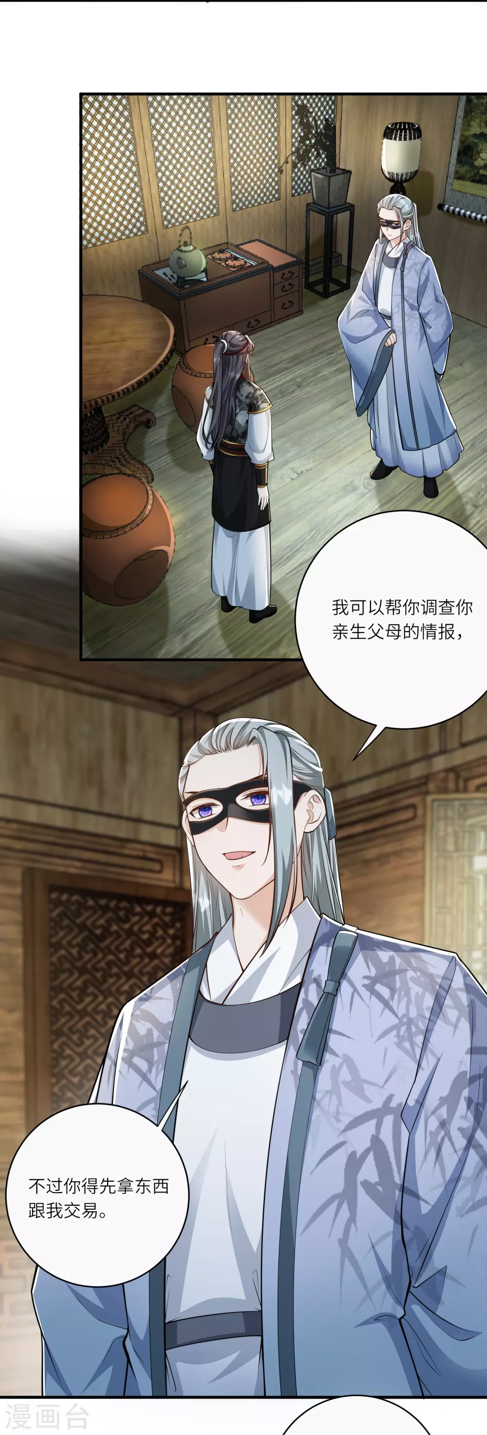 第35话 你可不许反悔 第16页