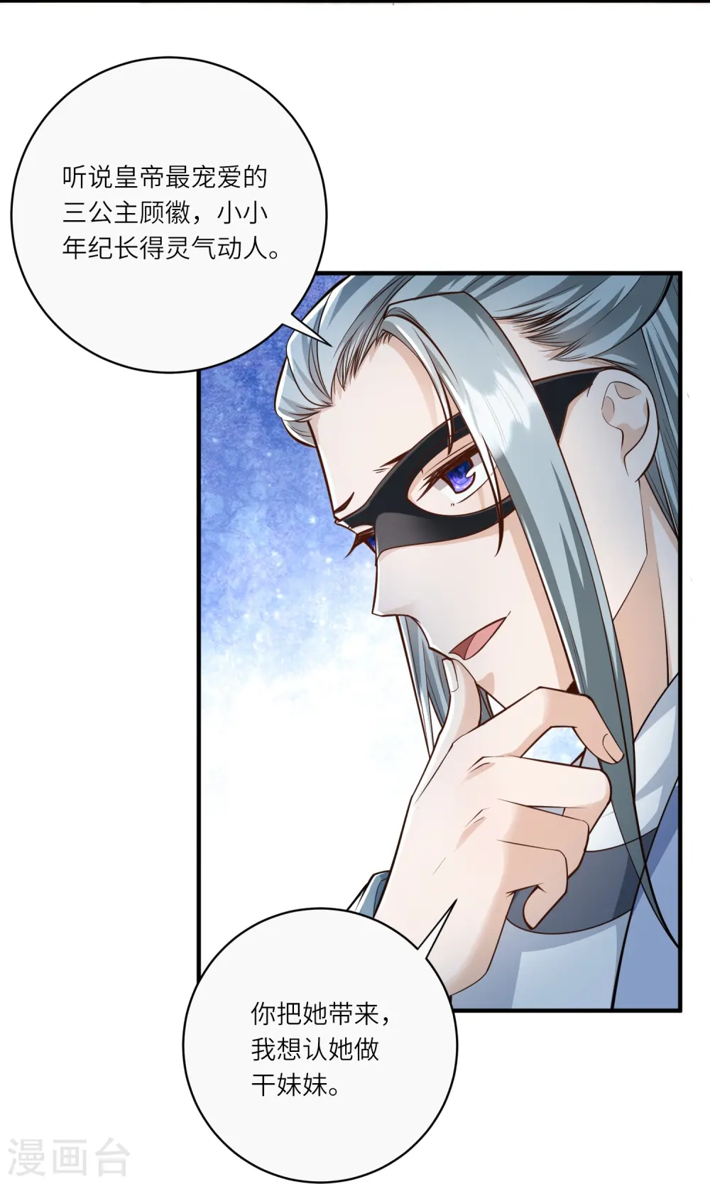 第35话 你可不许反悔 第18页