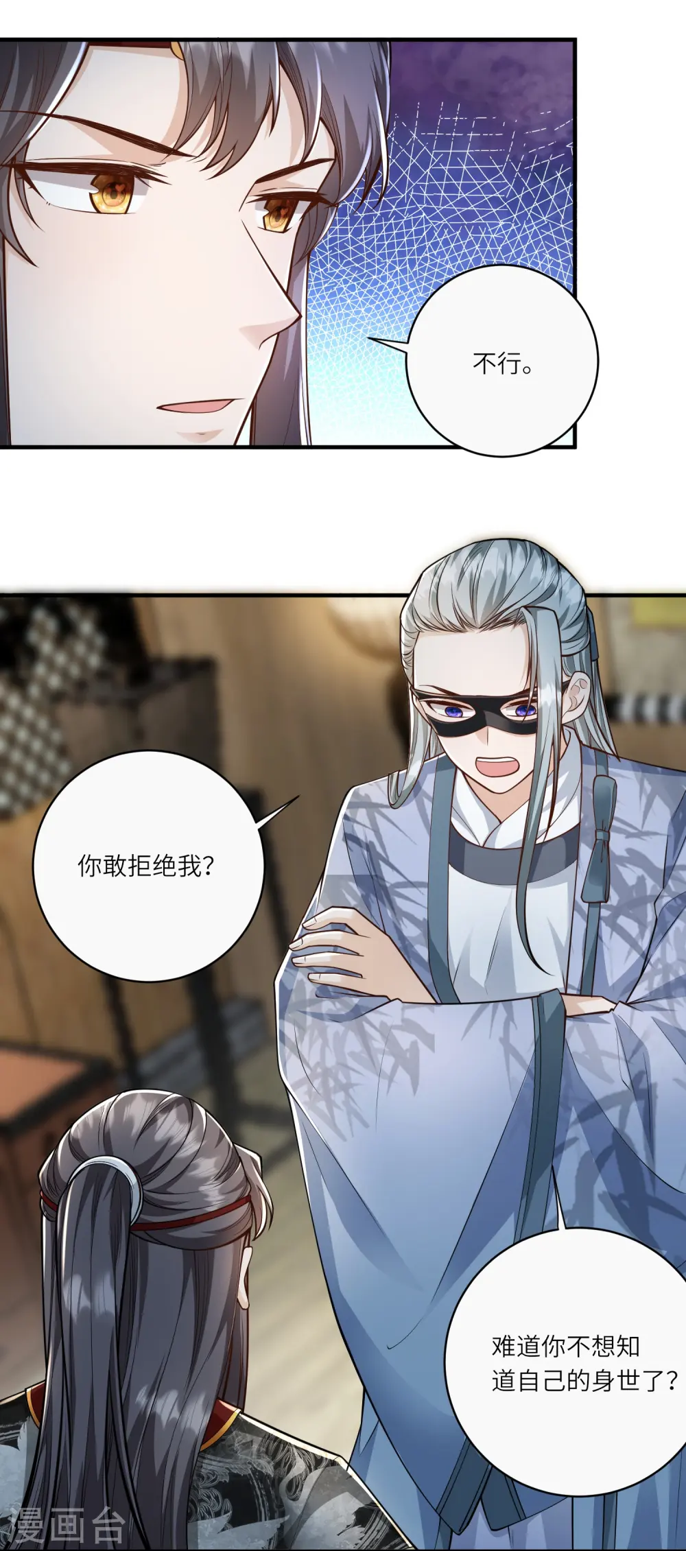 第35话 你可不许反悔 第19页