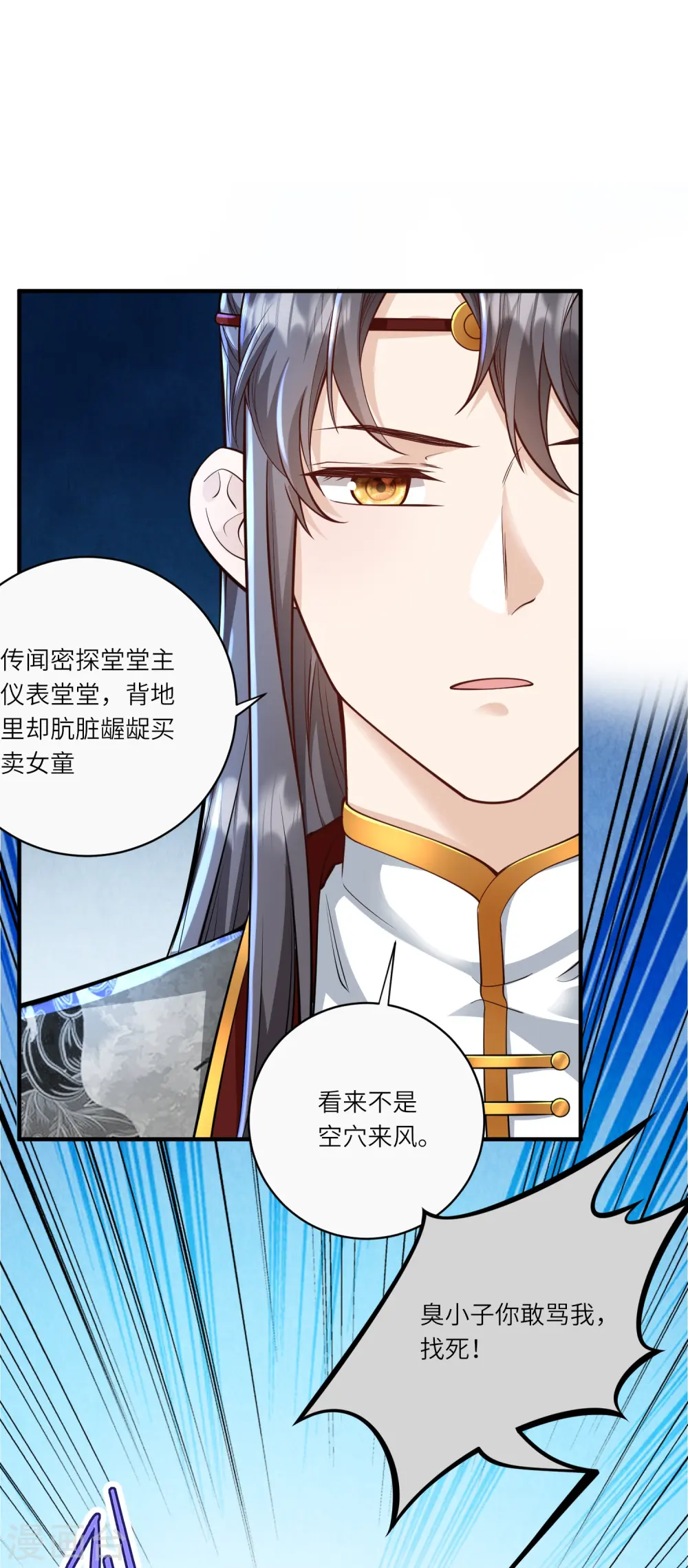 第35话 你可不许反悔 第21页
