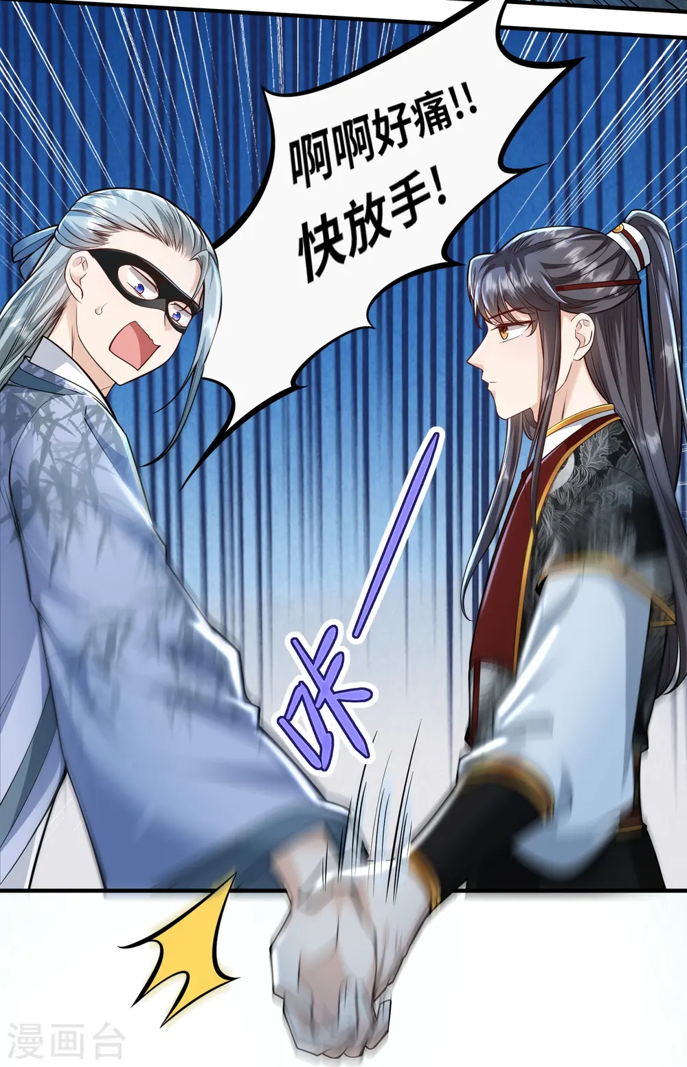 第35话 你可不许反悔 第23页