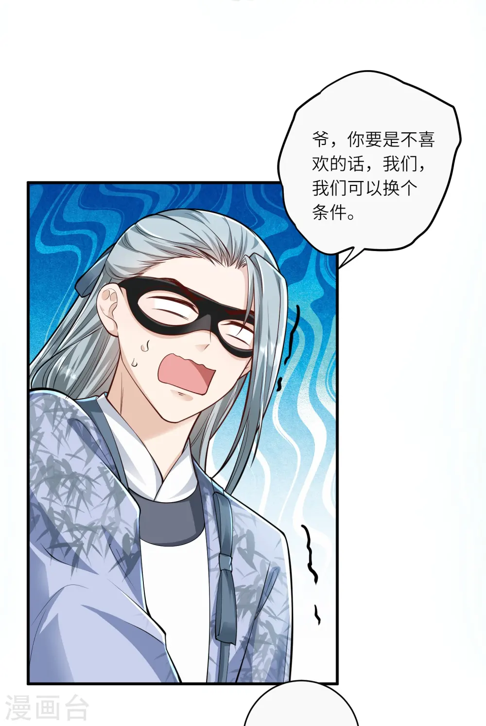 第35话 你可不许反悔 第24页