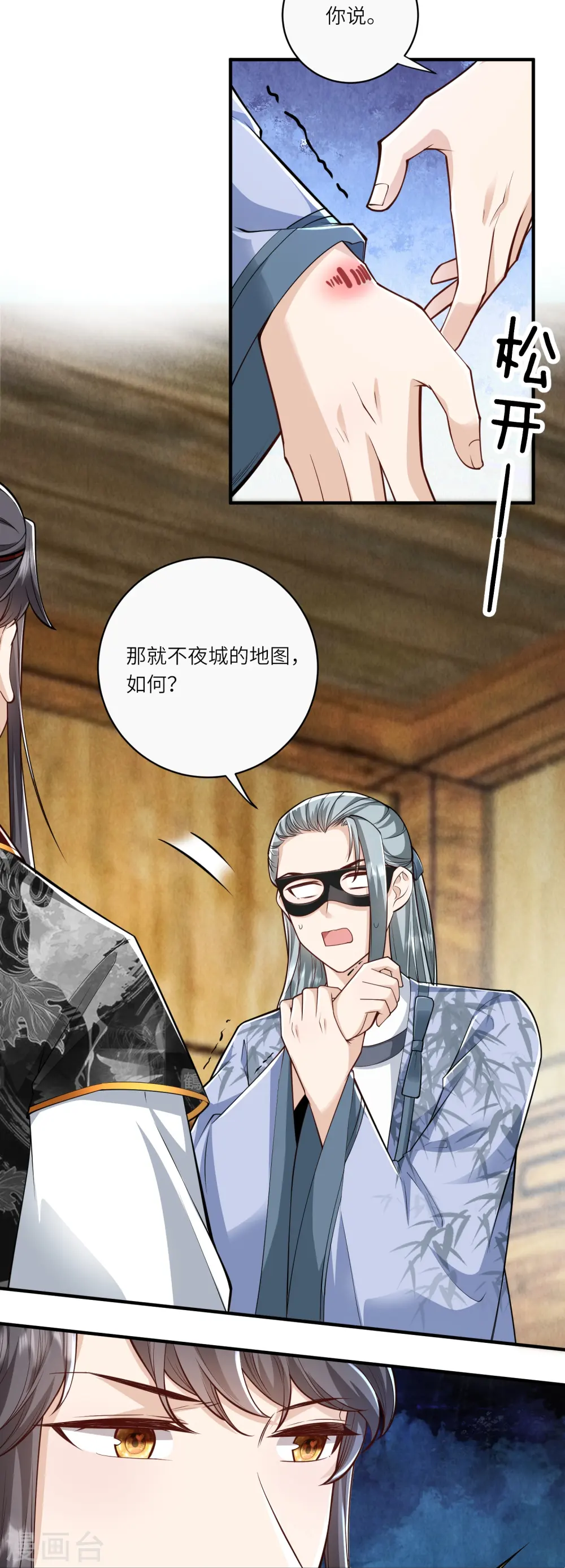 第35话 你可不许反悔 第25页