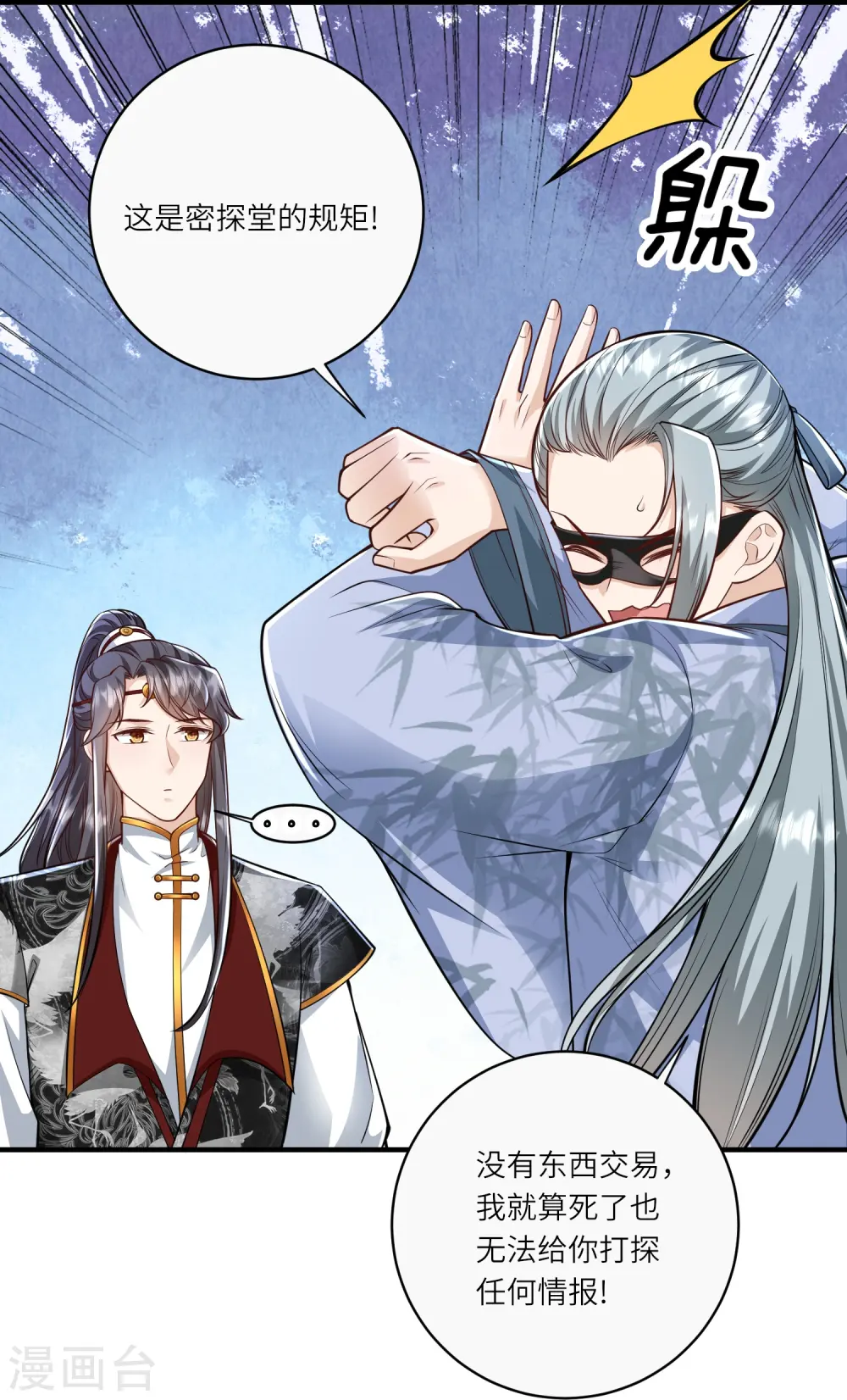 第35话 你可不许反悔 第26页