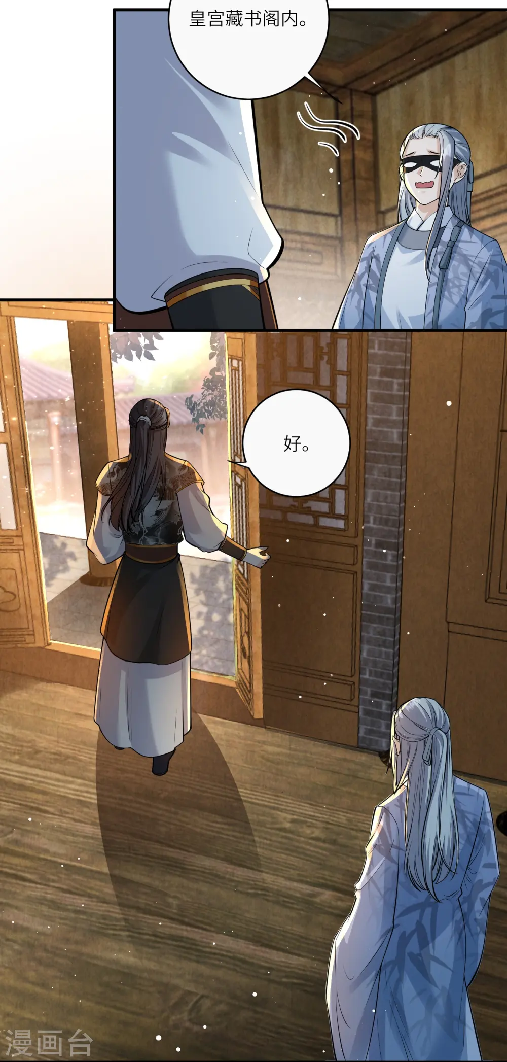 第35话 你可不许反悔 第28页