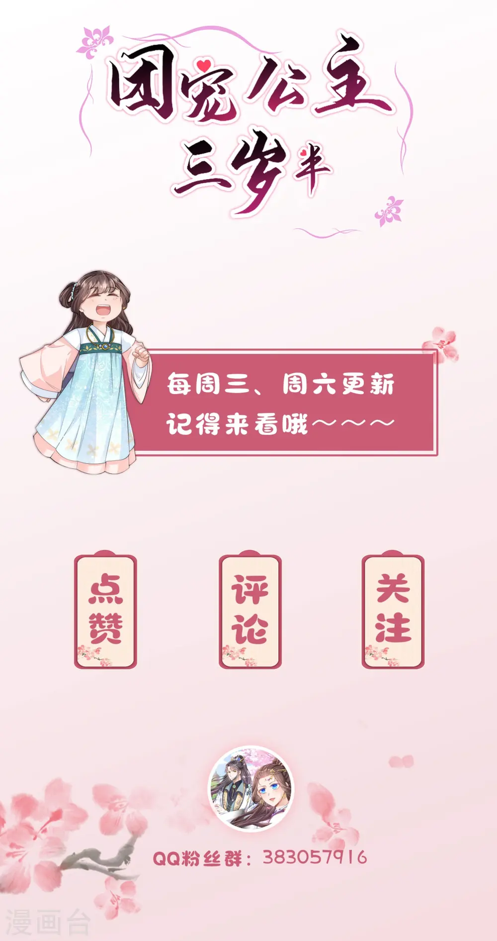 第35话 你可不许反悔 第33页