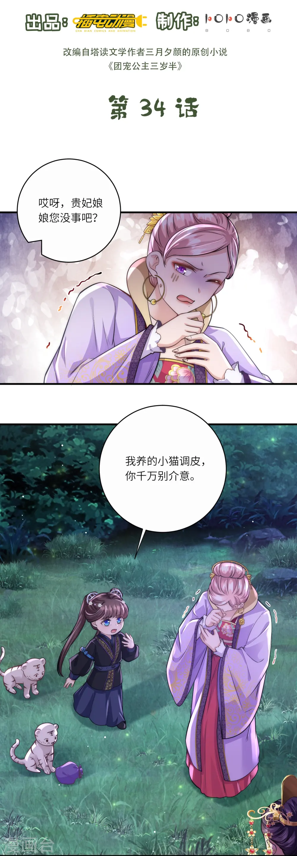 第34话 药渣真相 第2页
