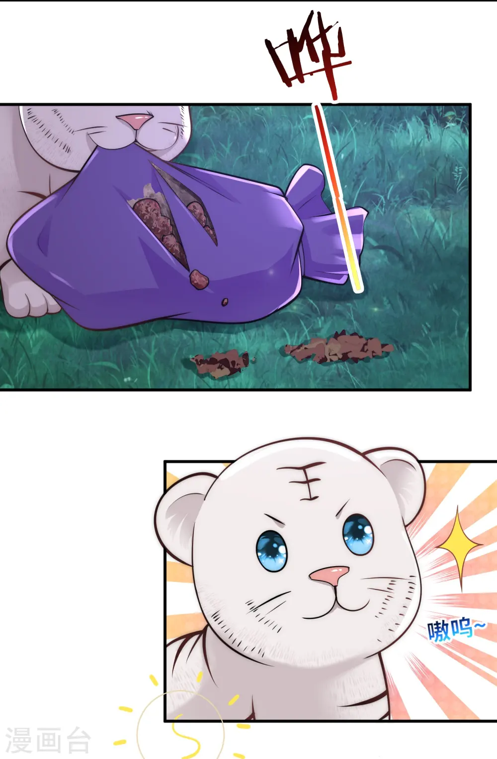第34话 药渣真相 第5页