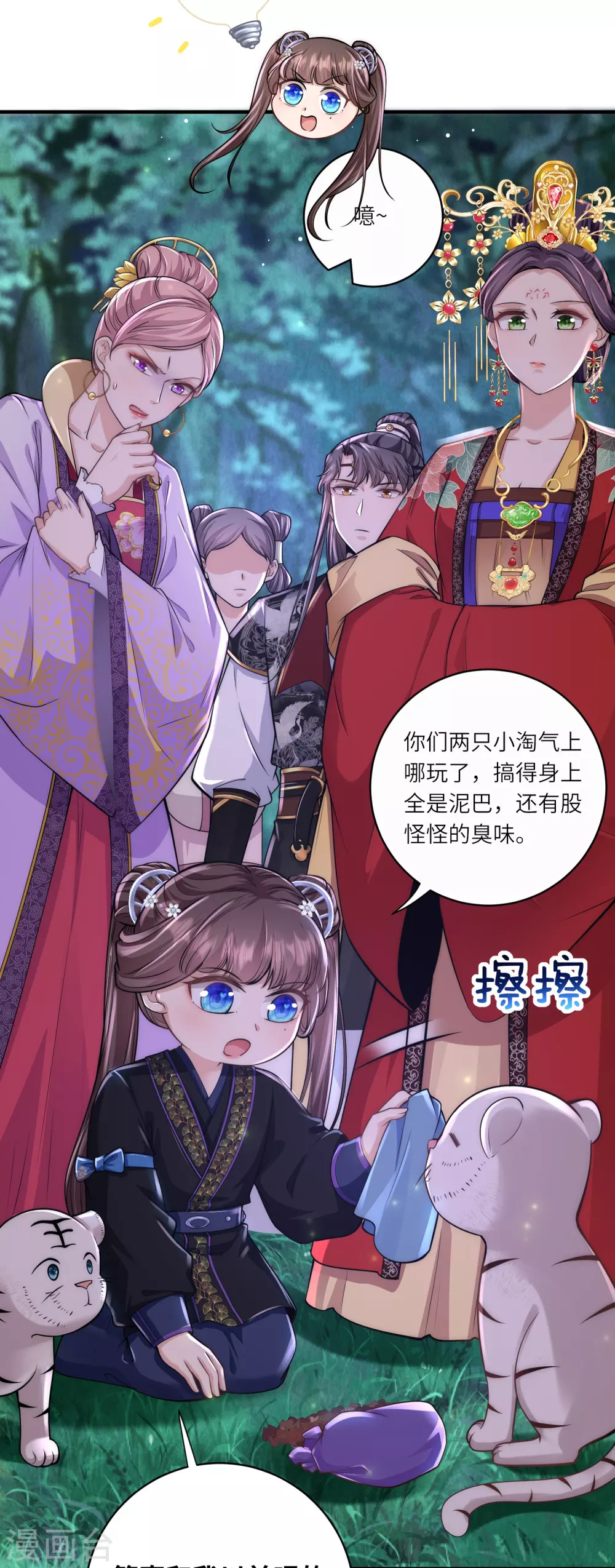 第34话 药渣真相 第6页