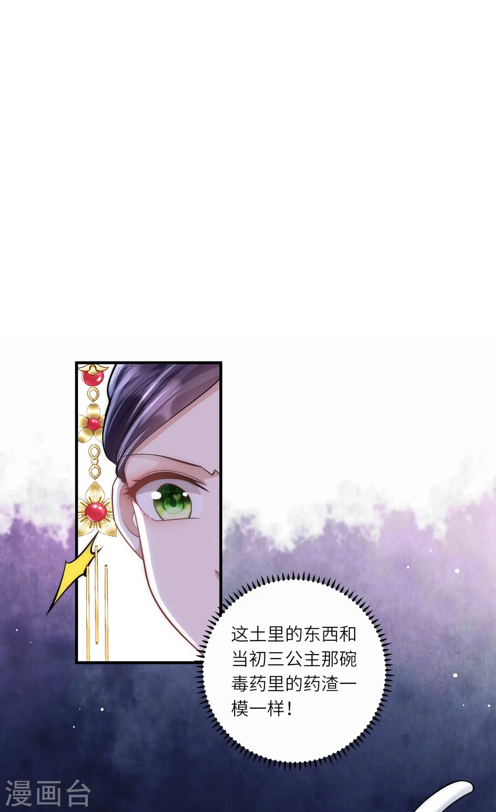 第34话 药渣真相 第8页