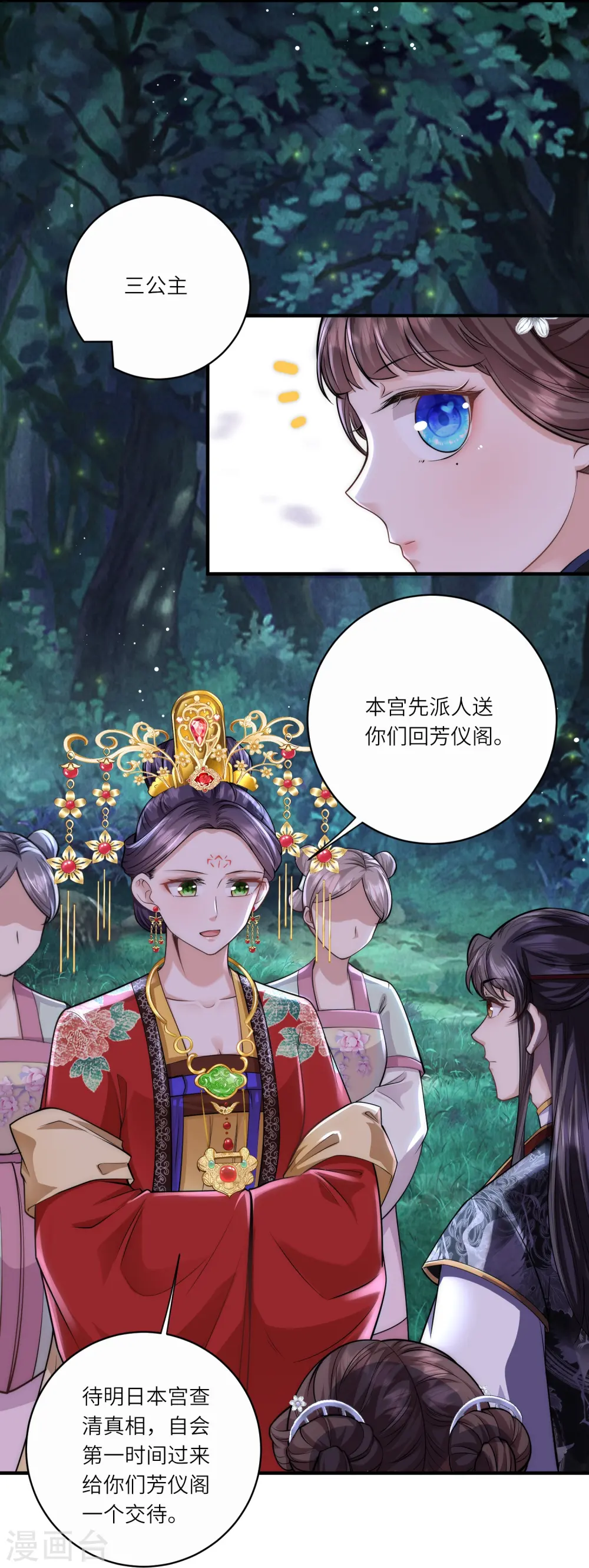 第34话 药渣真相 第11页