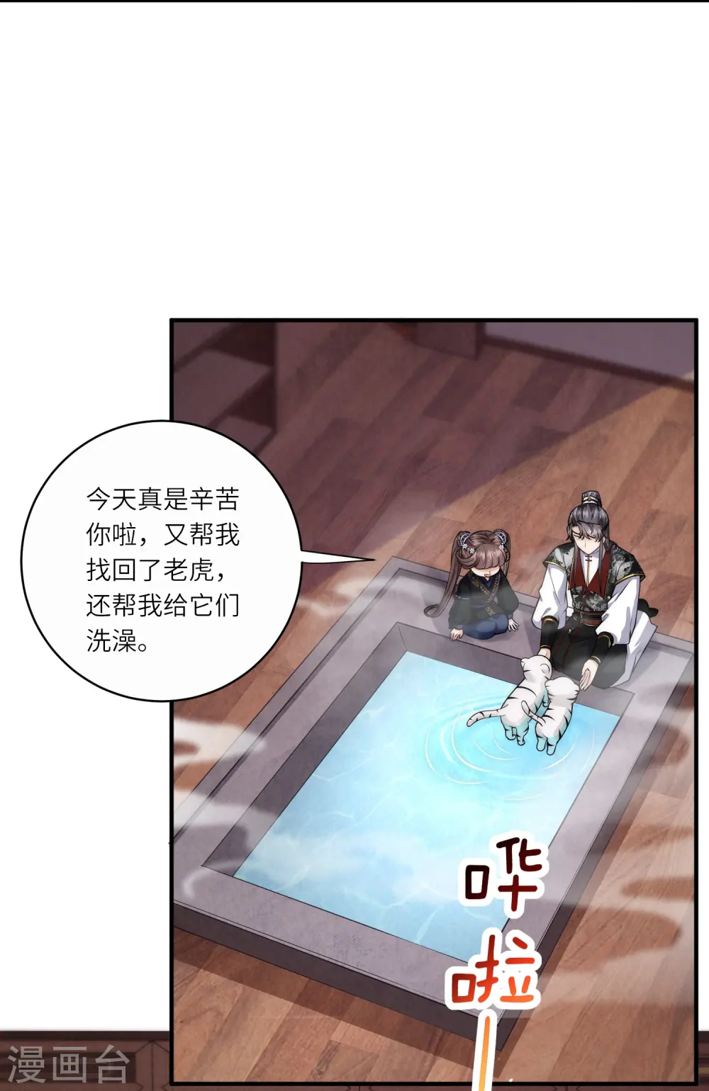 第34话 药渣真相 第14页