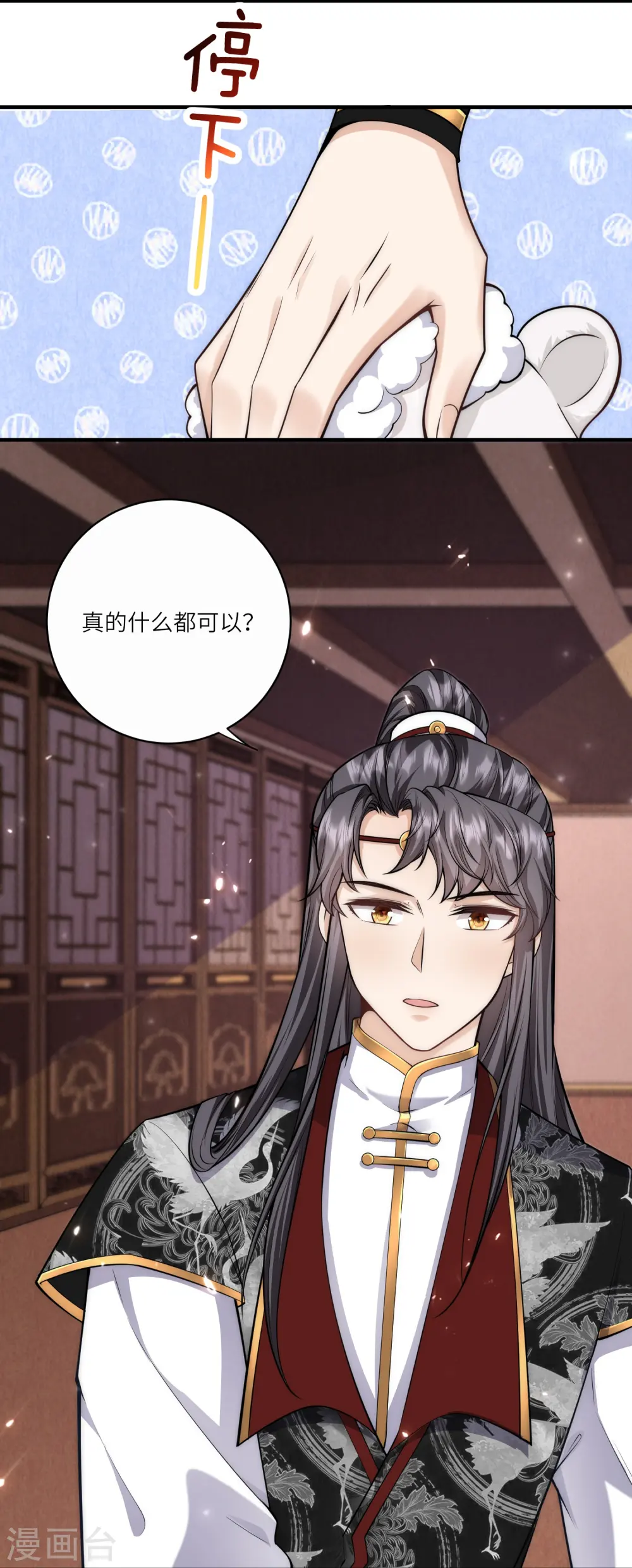 第34话 药渣真相 第16页