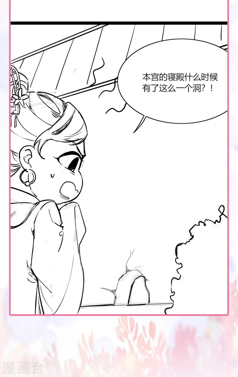 第34话 药渣真相 第27页