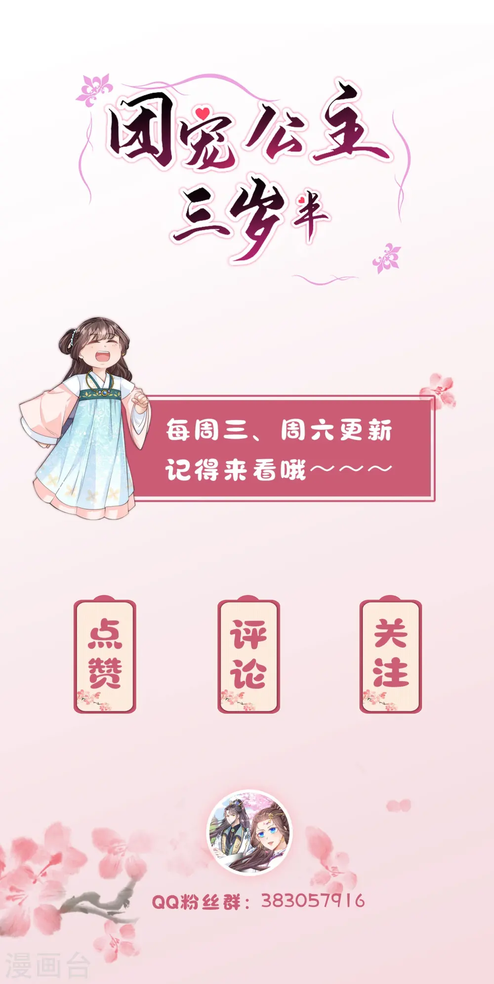 第34话 药渣真相 第29页