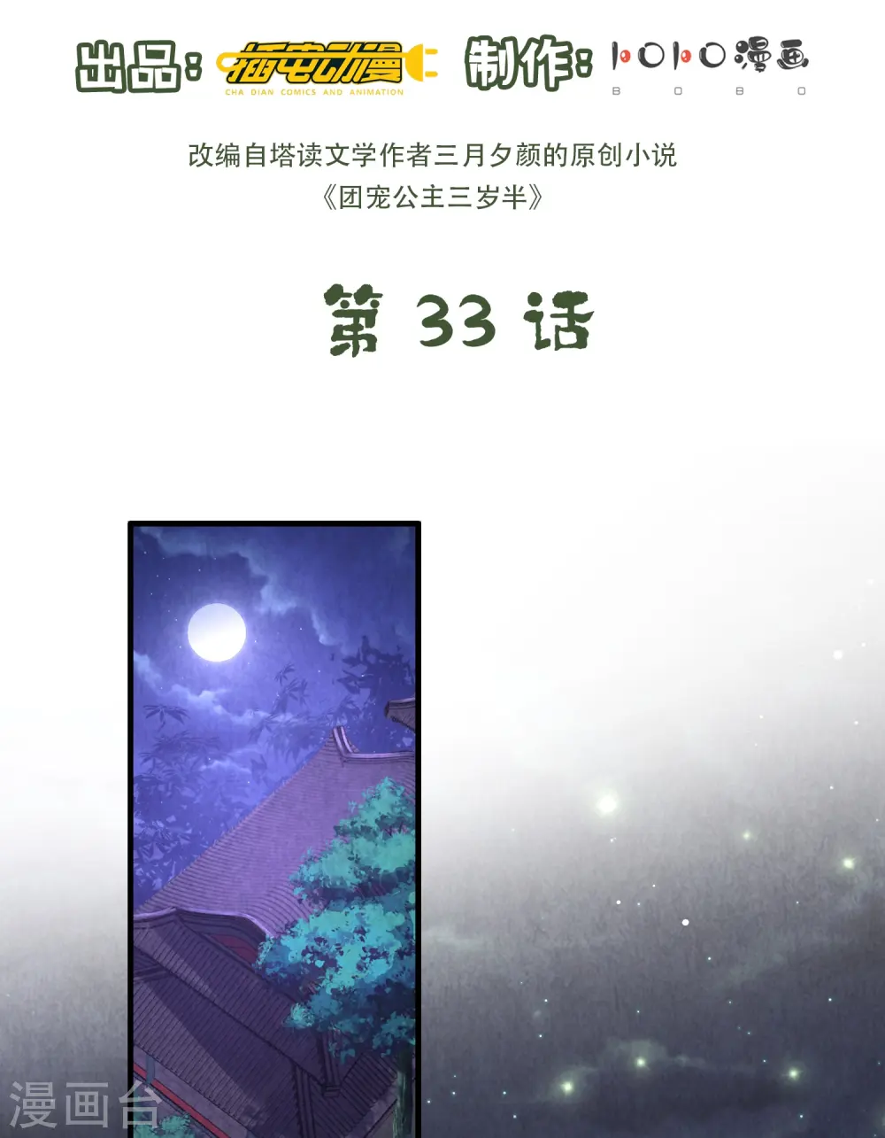 第33话 助攻神宠 第2页