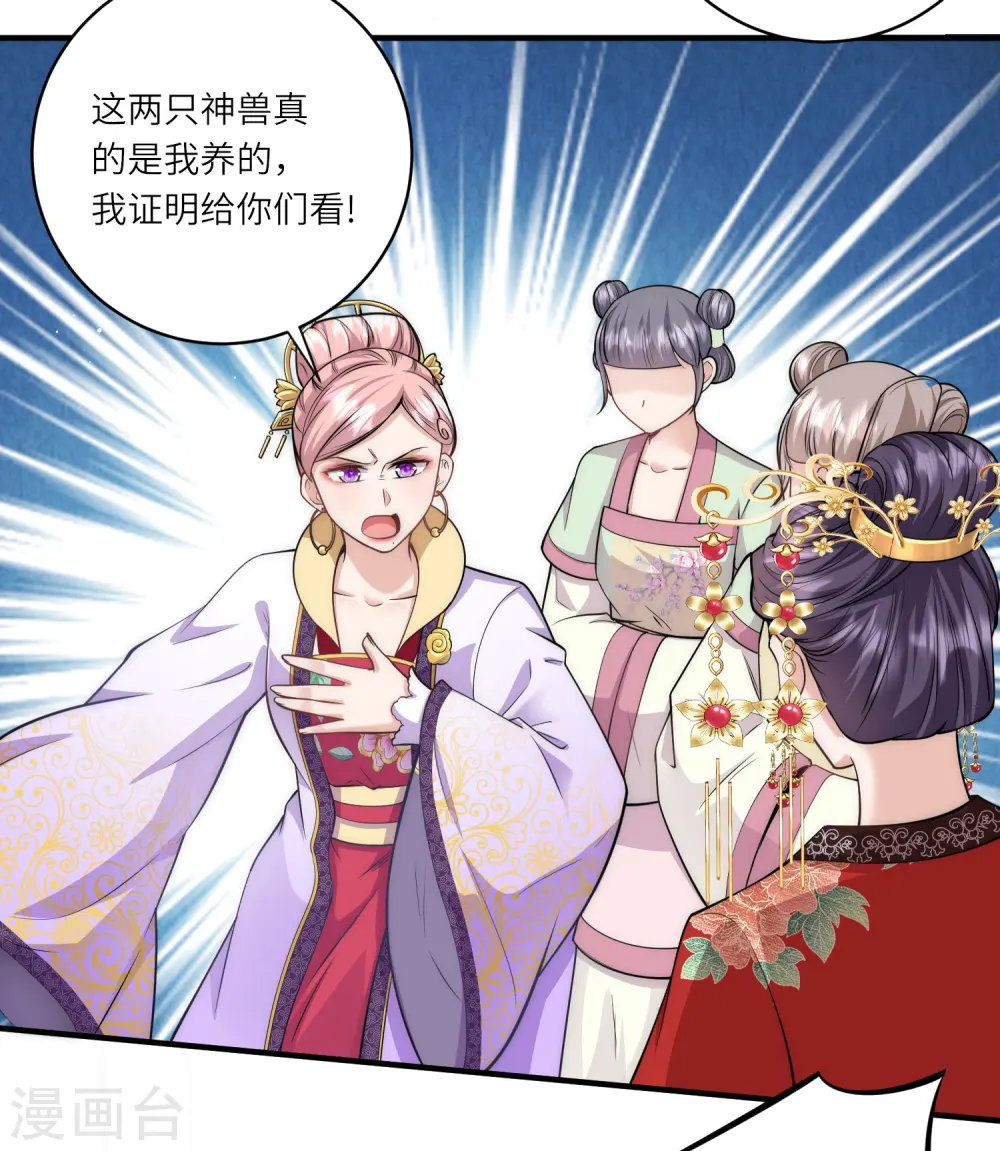 第33话 助攻神宠 第17页