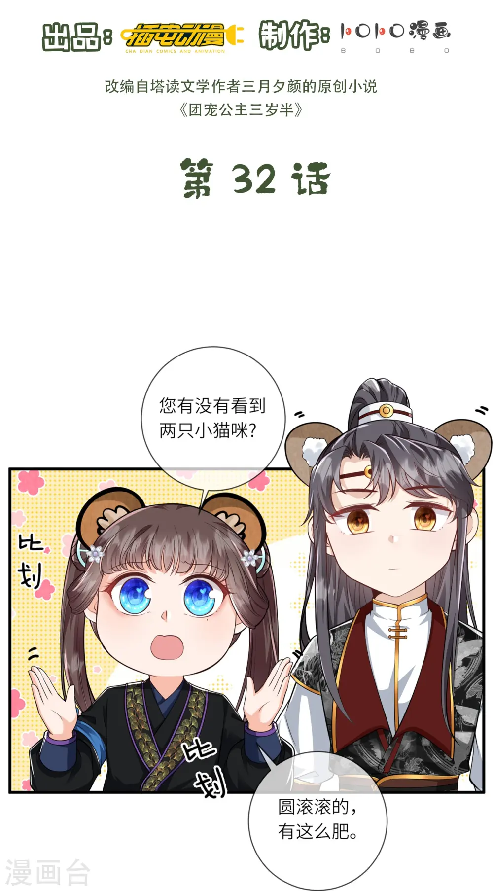 第32话 计划失败了？ 第2页
