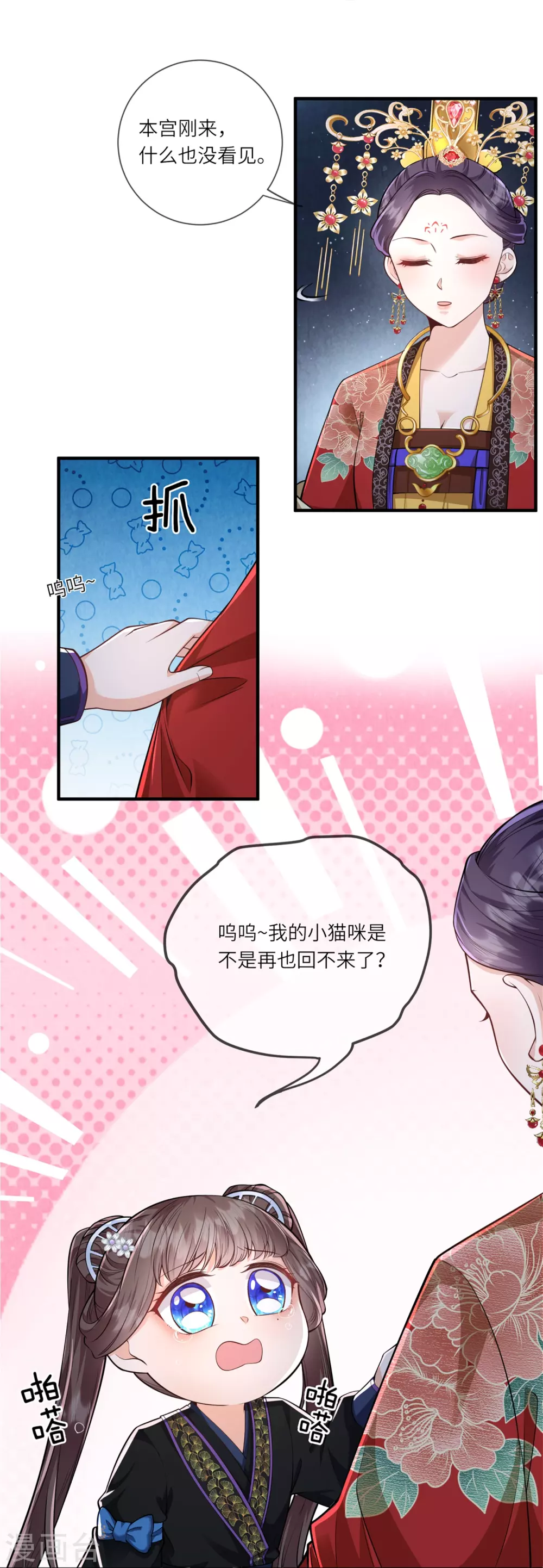 第32话 计划失败了？ 第3页