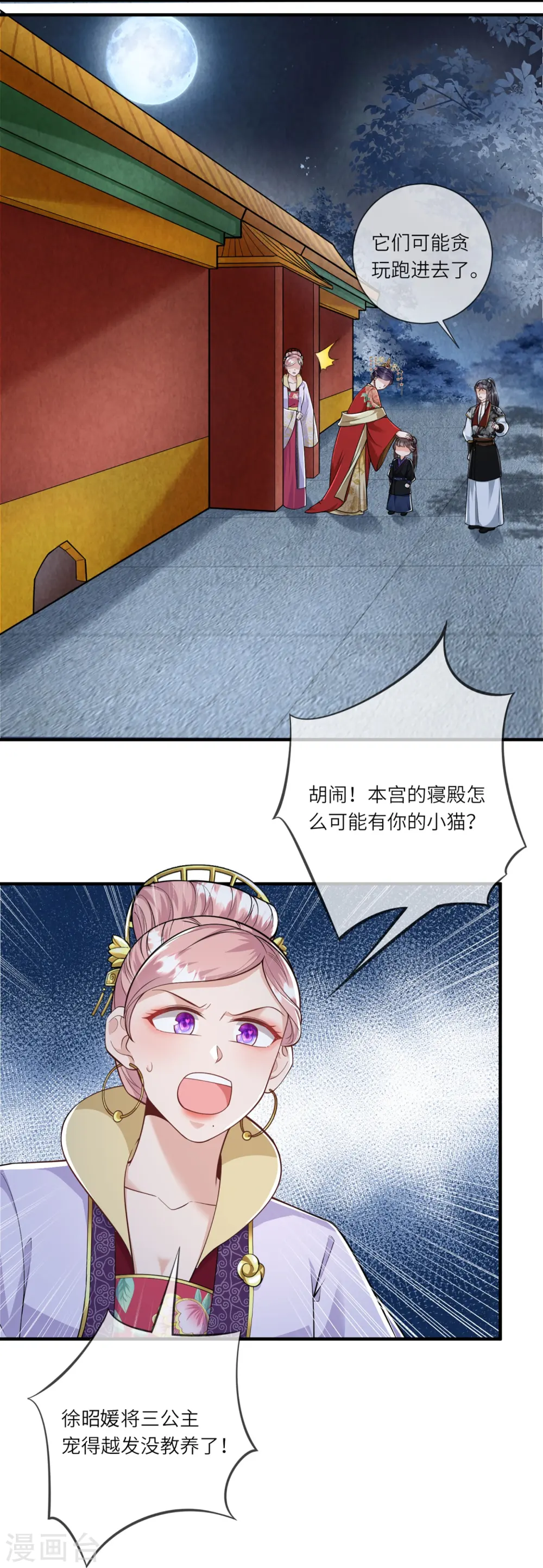 第32话 计划失败了？ 第7页