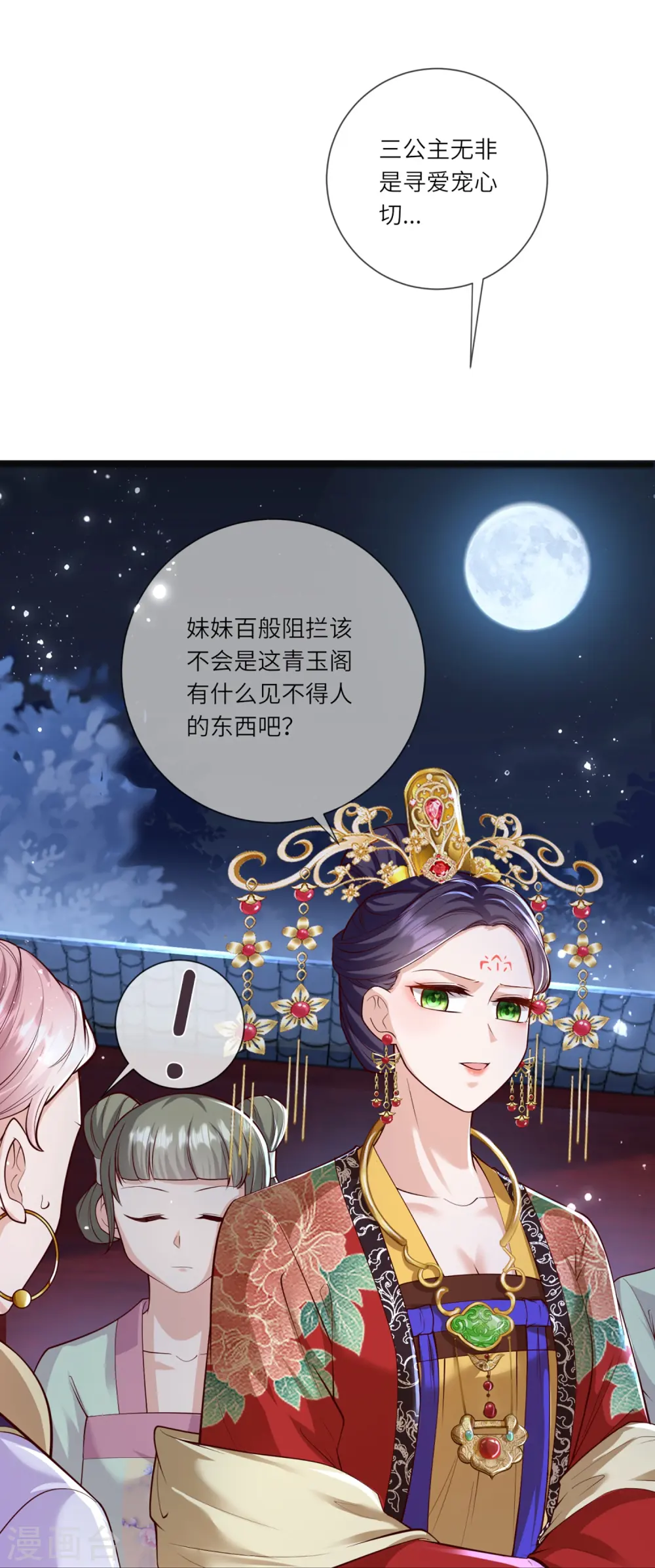 第32话 计划失败了？ 第8页