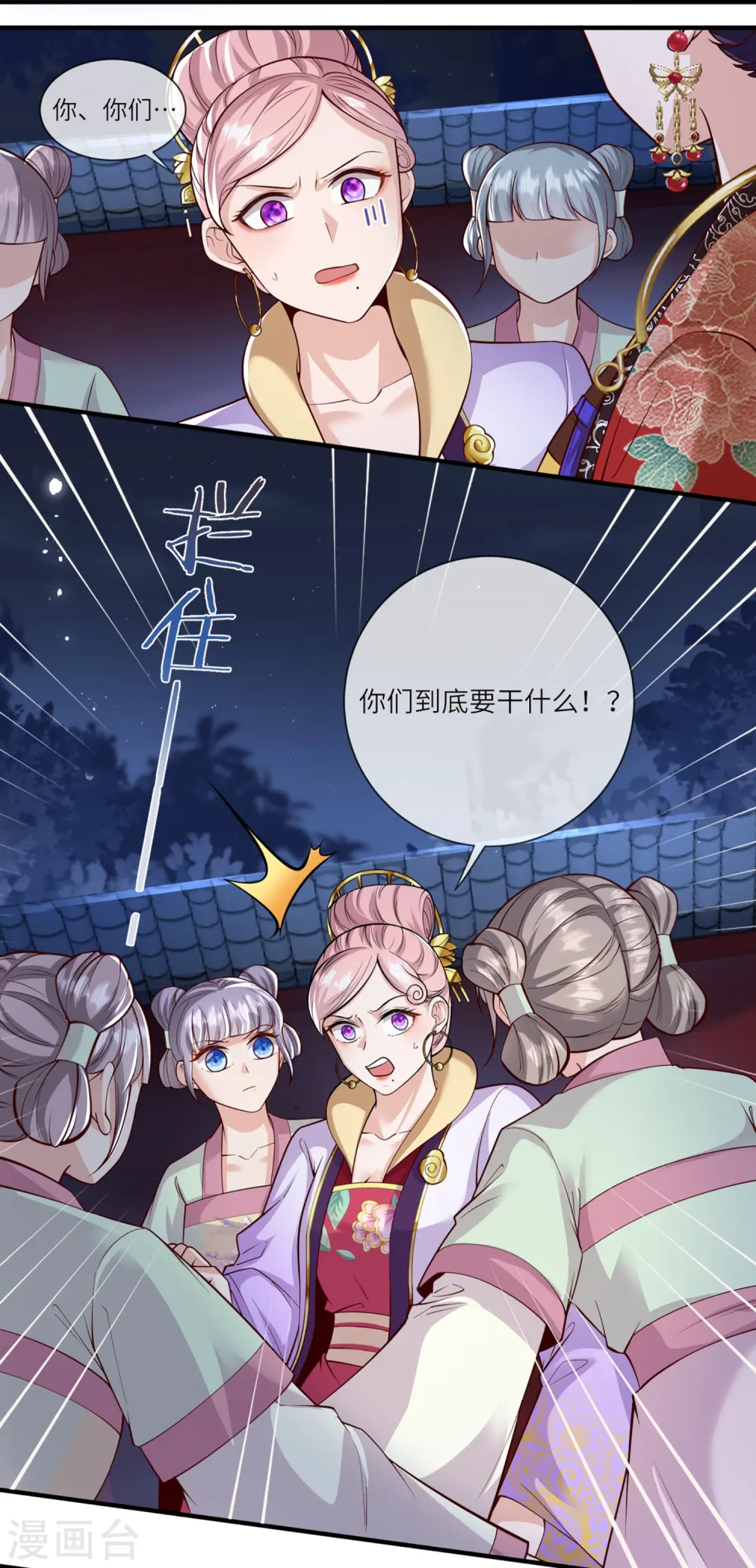 第32话 计划失败了？ 第9页