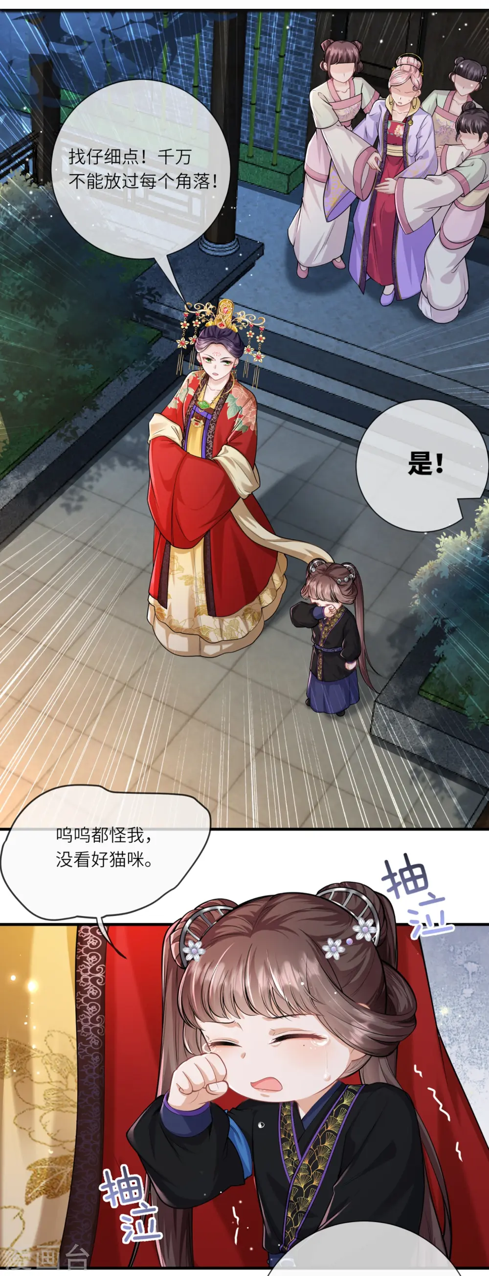 第32话 计划失败了？ 第15页