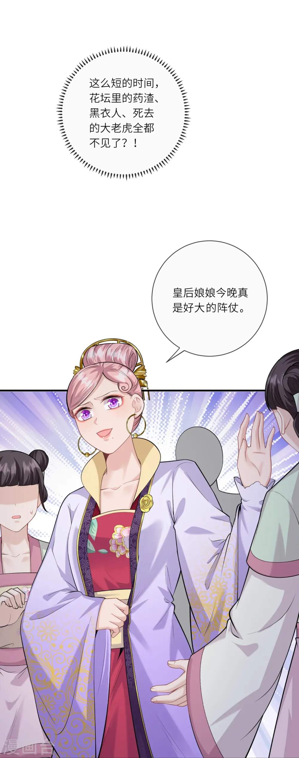 第32话 计划失败了？ 第20页