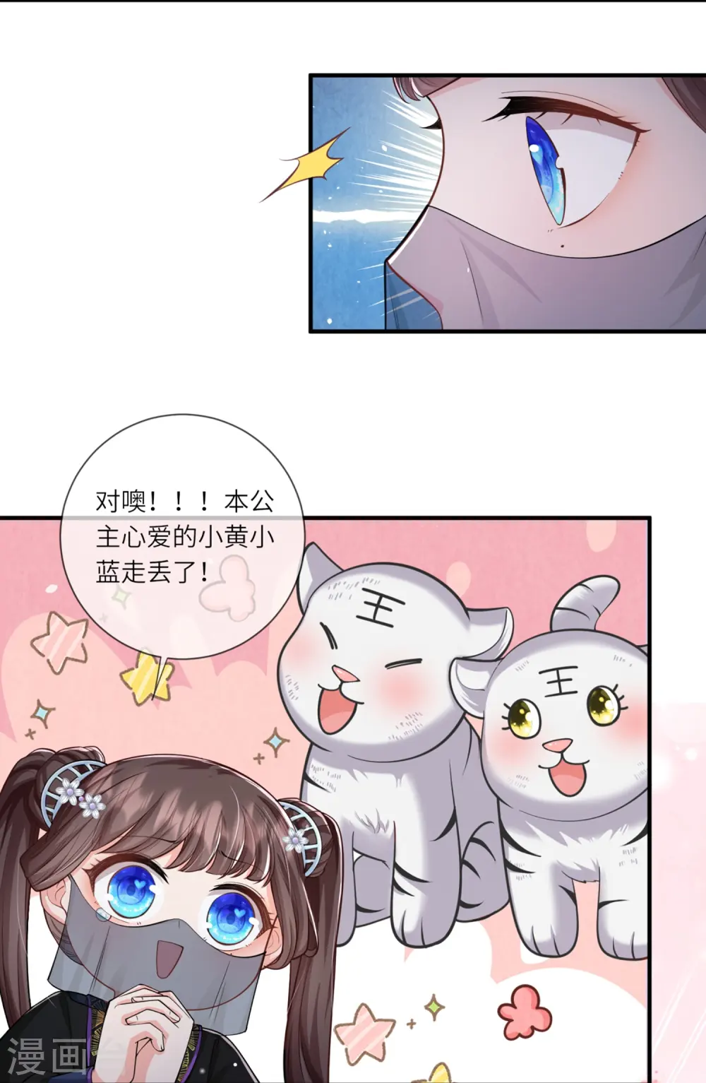 第31话 多亏有你在 第10页