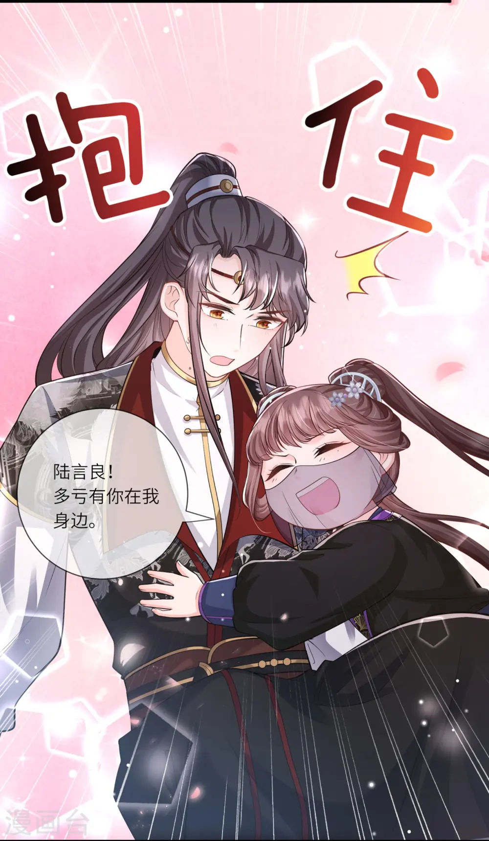 第31话 多亏有你在 第11页
