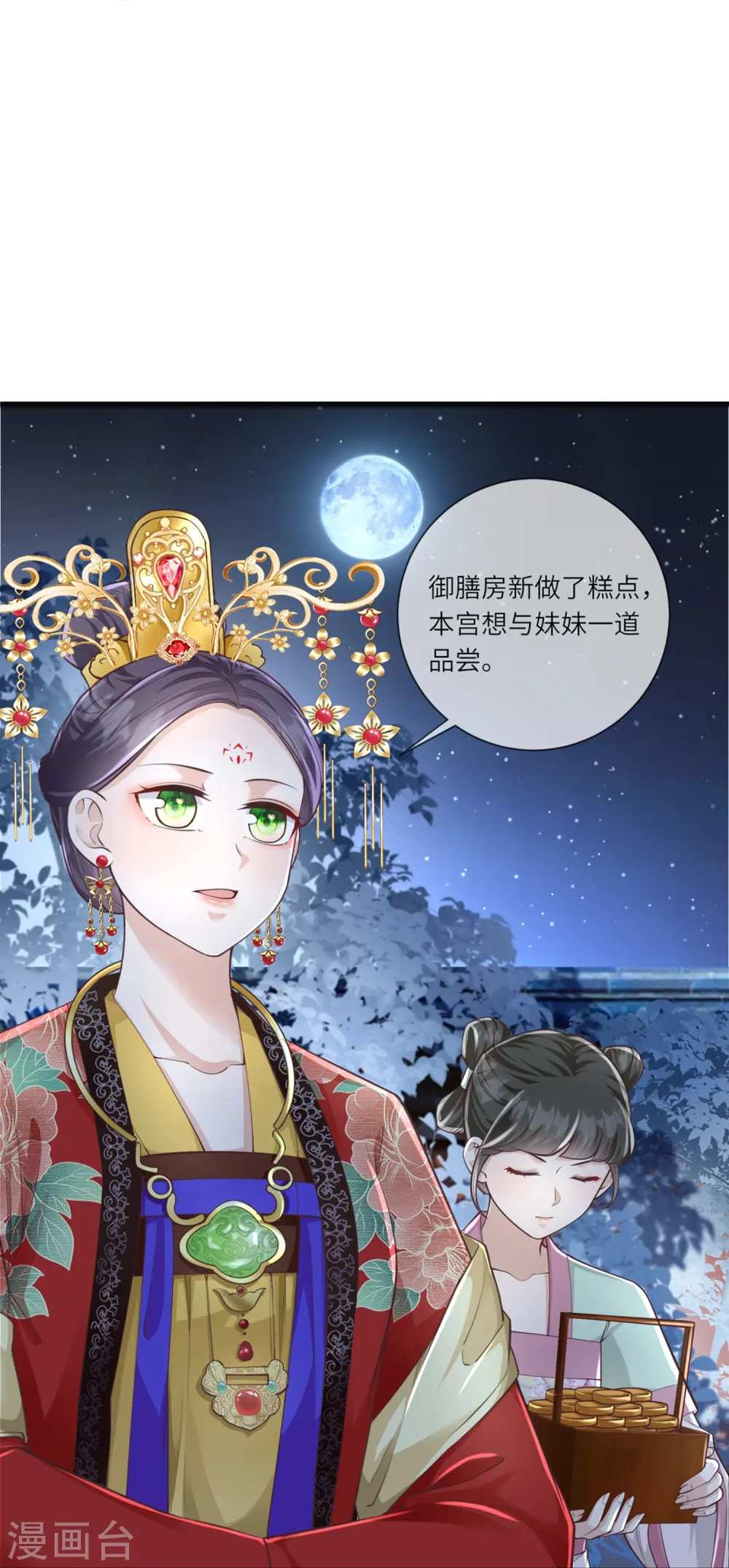 第31话 多亏有你在 第16页