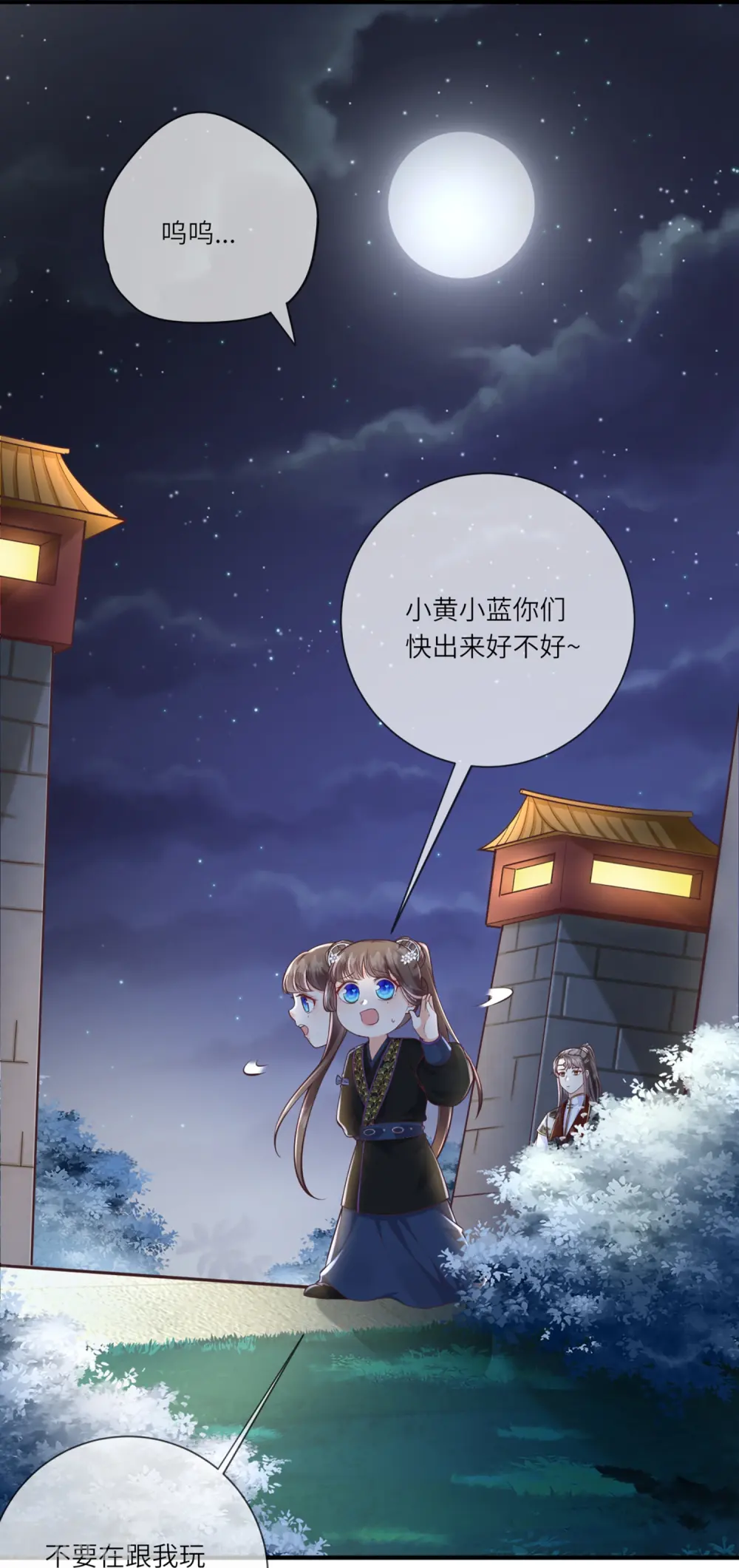第31话 多亏有你在 第19页