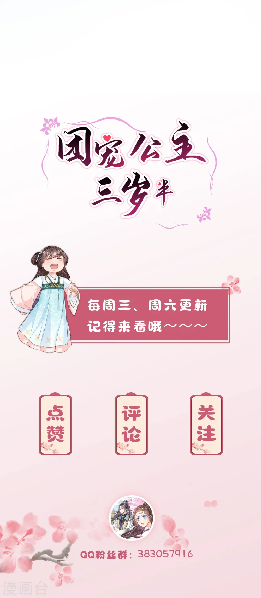 第31话 多亏有你在 第22页
