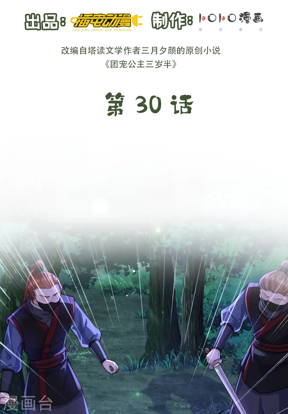 第30话 传说中的英雄救美出现了 第2页