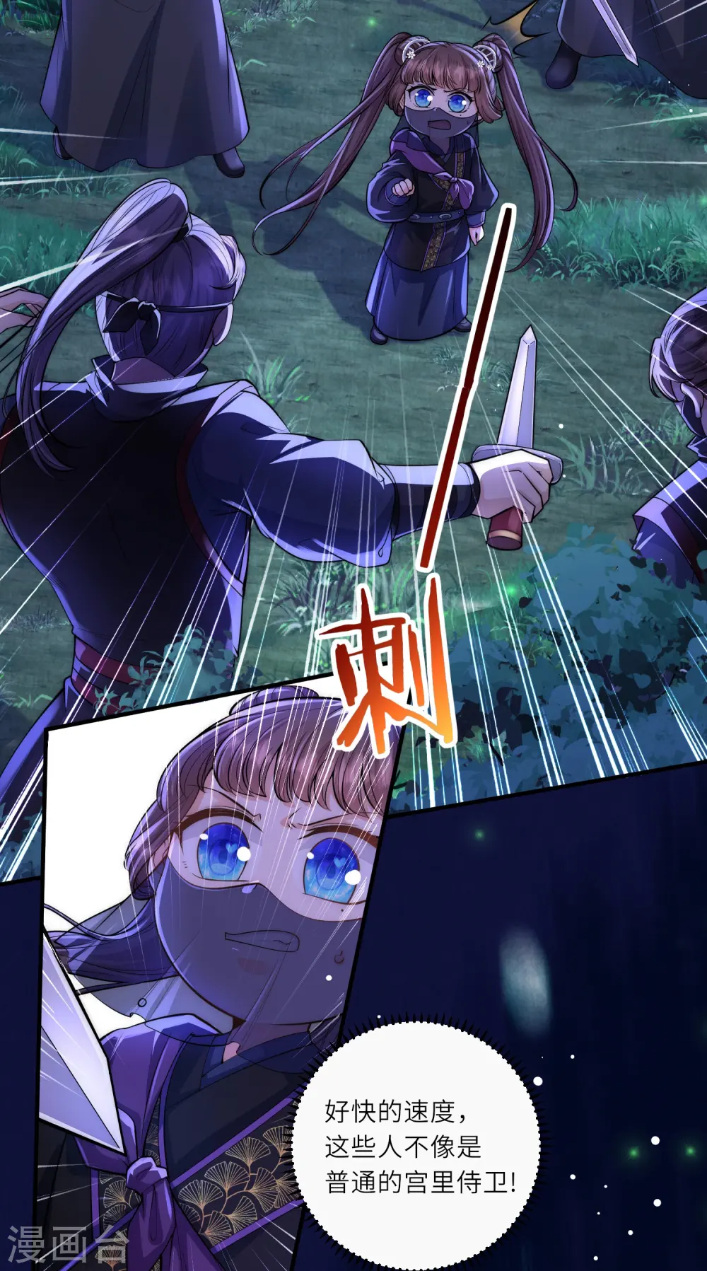 第30话 传说中的英雄救美出现了 第3页